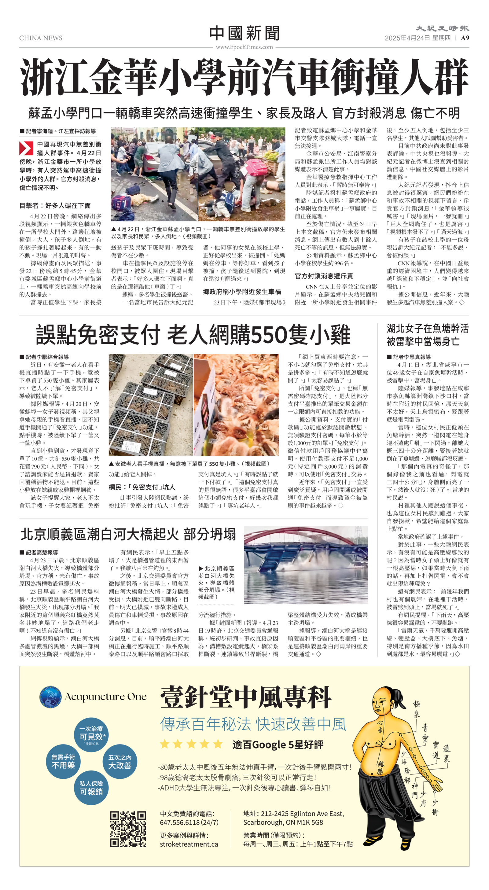 Toronto-20250424-A09-ChinaNews-C.jpg