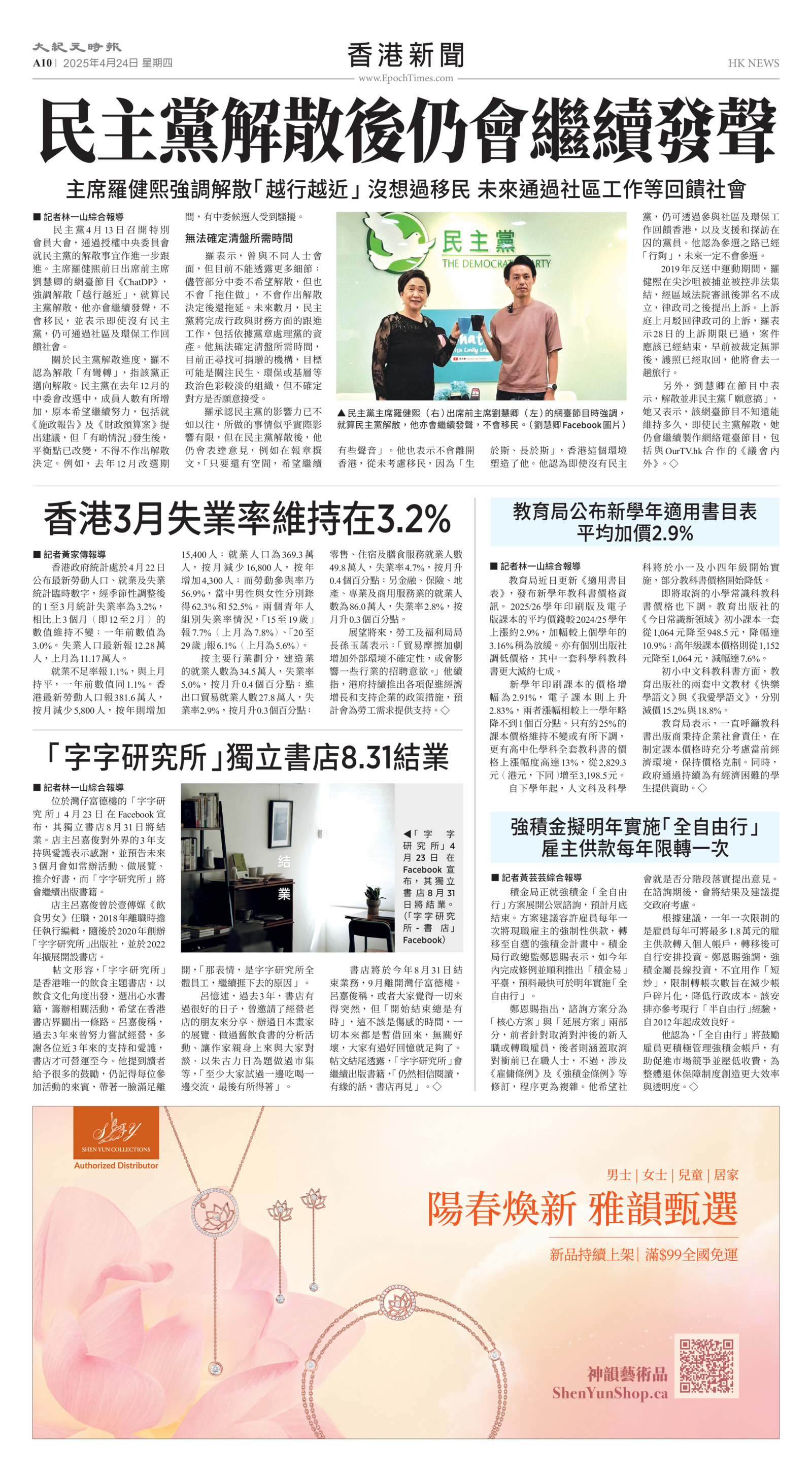Toronto-20250424-A10-HKNews-C.jpg