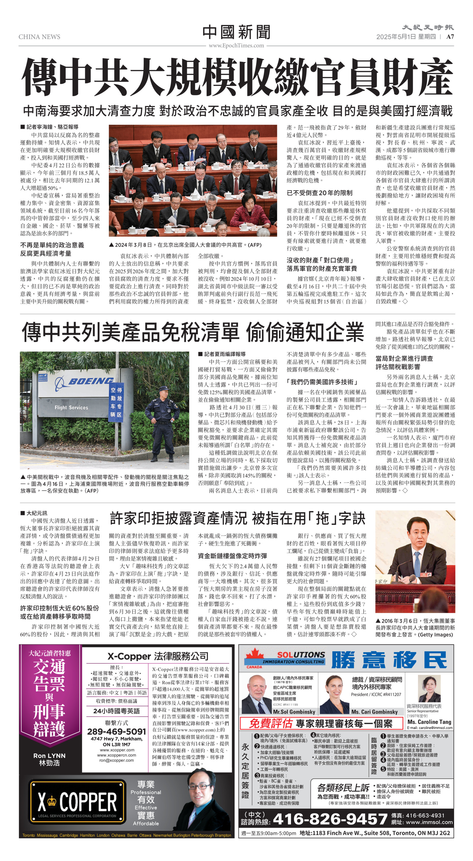 Toronto-20250501-A07-ChinaNews-C.jpg