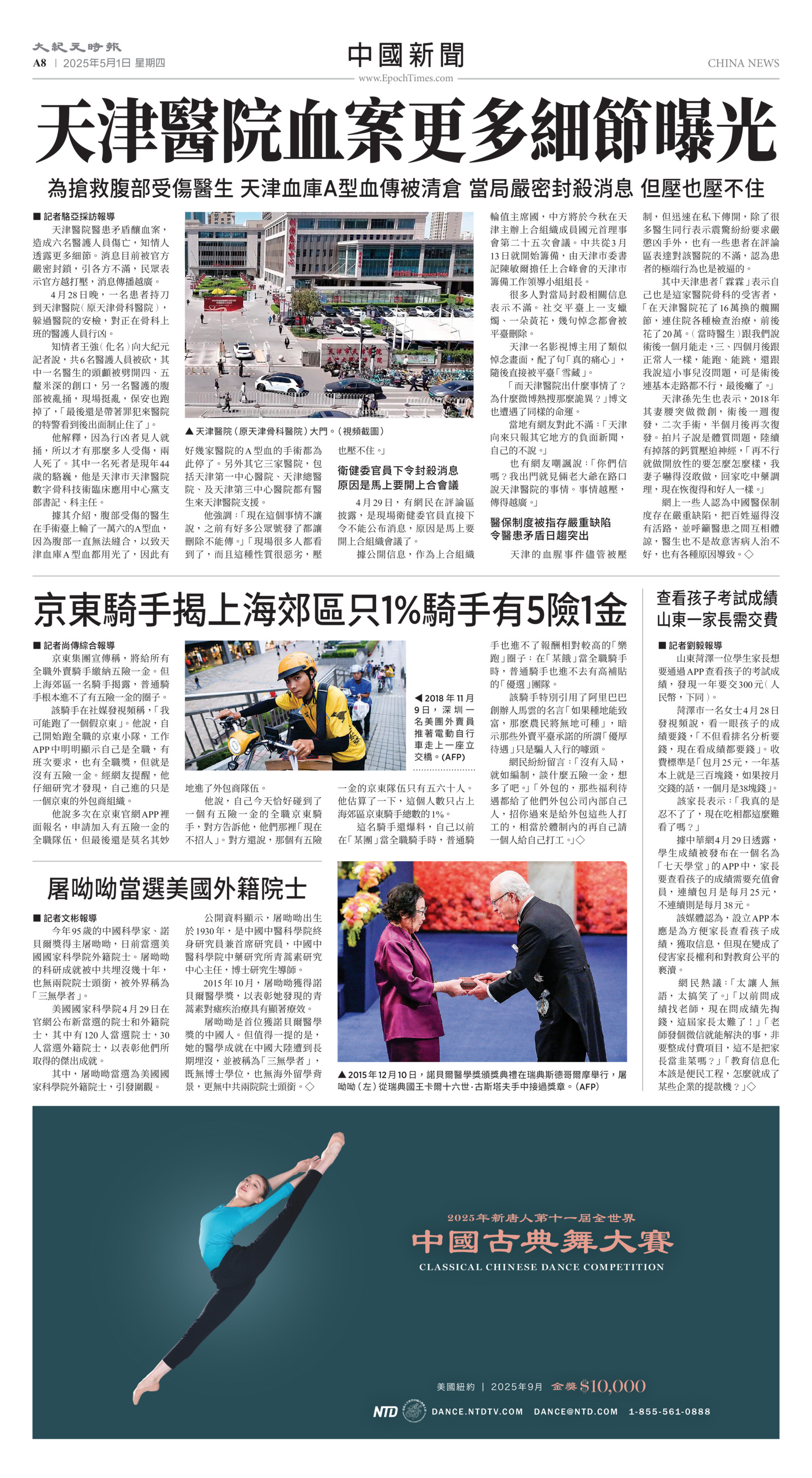 Toronto-20250501-A08-ChinaNews-C.jpg