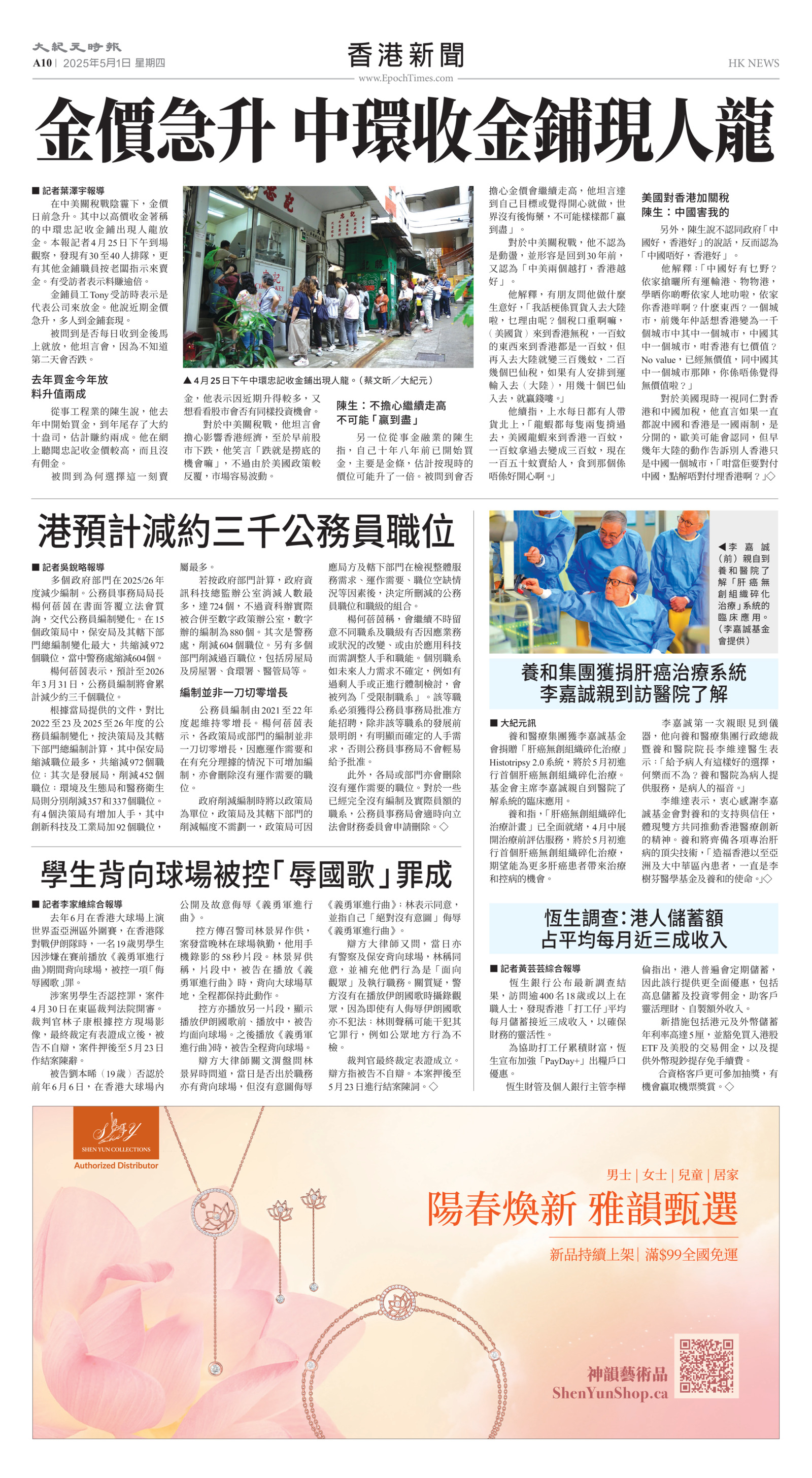 Toronto-20250501-A10-HKNews-C.jpg