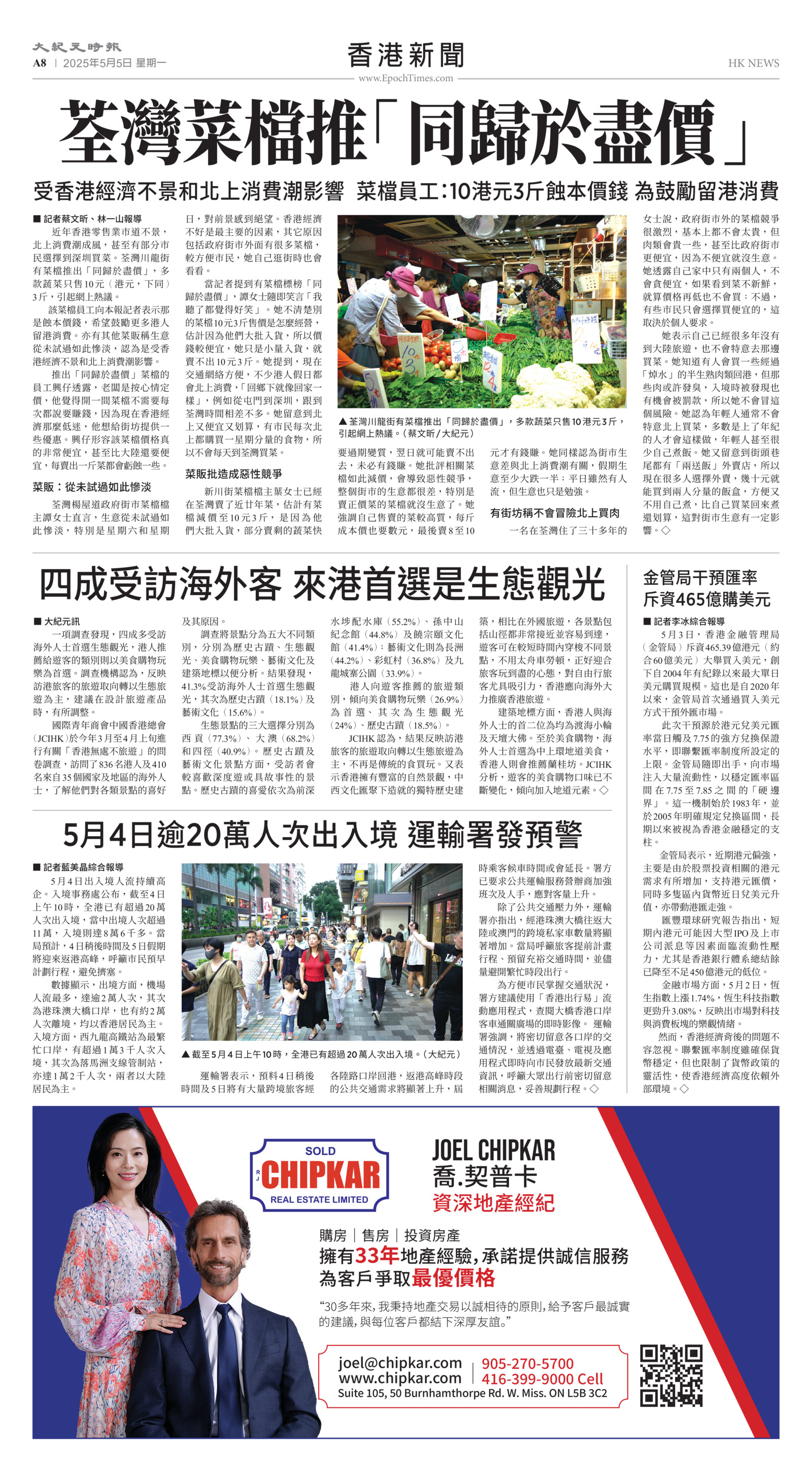 Toronto-20250505-A08-HKNews-C.jpg
