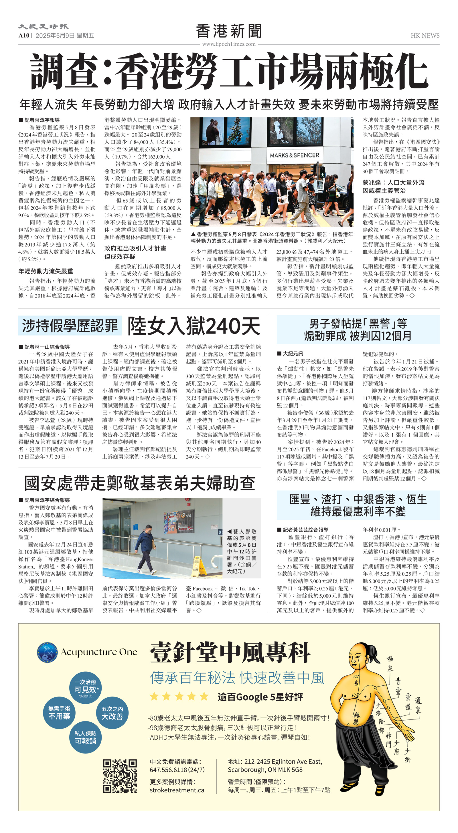 Toronto-20250509-A10-HKNews-C.jpg