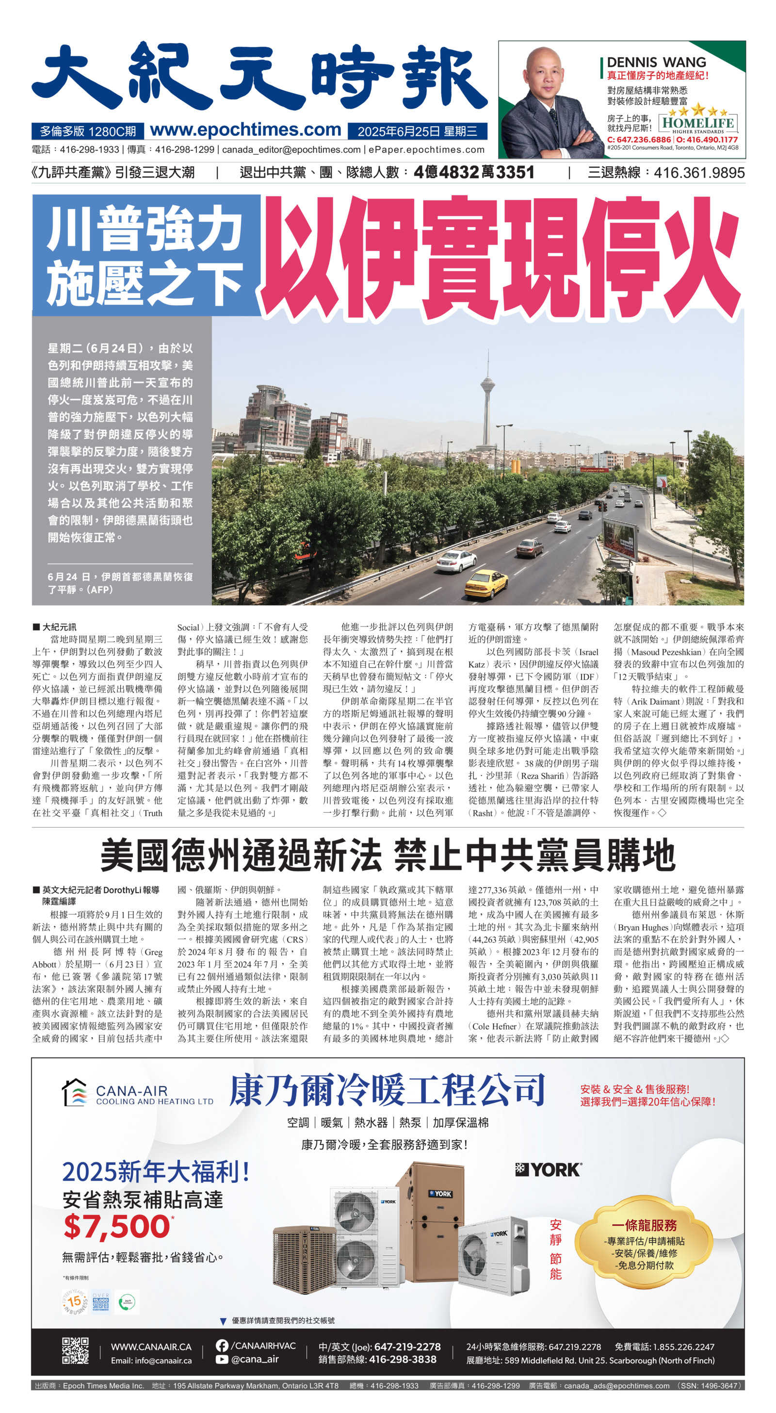 Toronto-20250625-A01-FrontPage-C.jpg