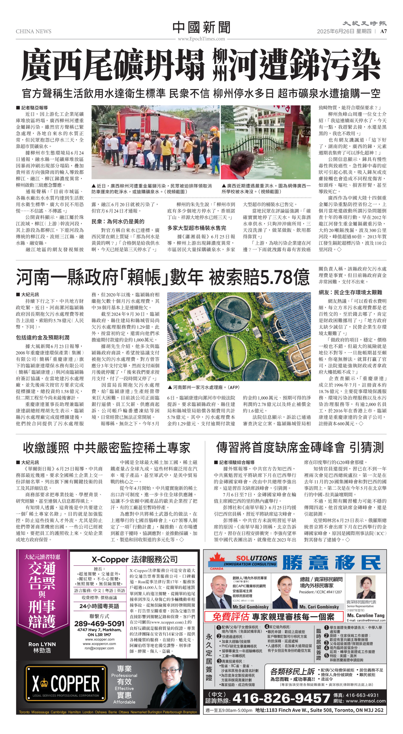 Toronto-20250626-A07-ChinaNews-C.jpg