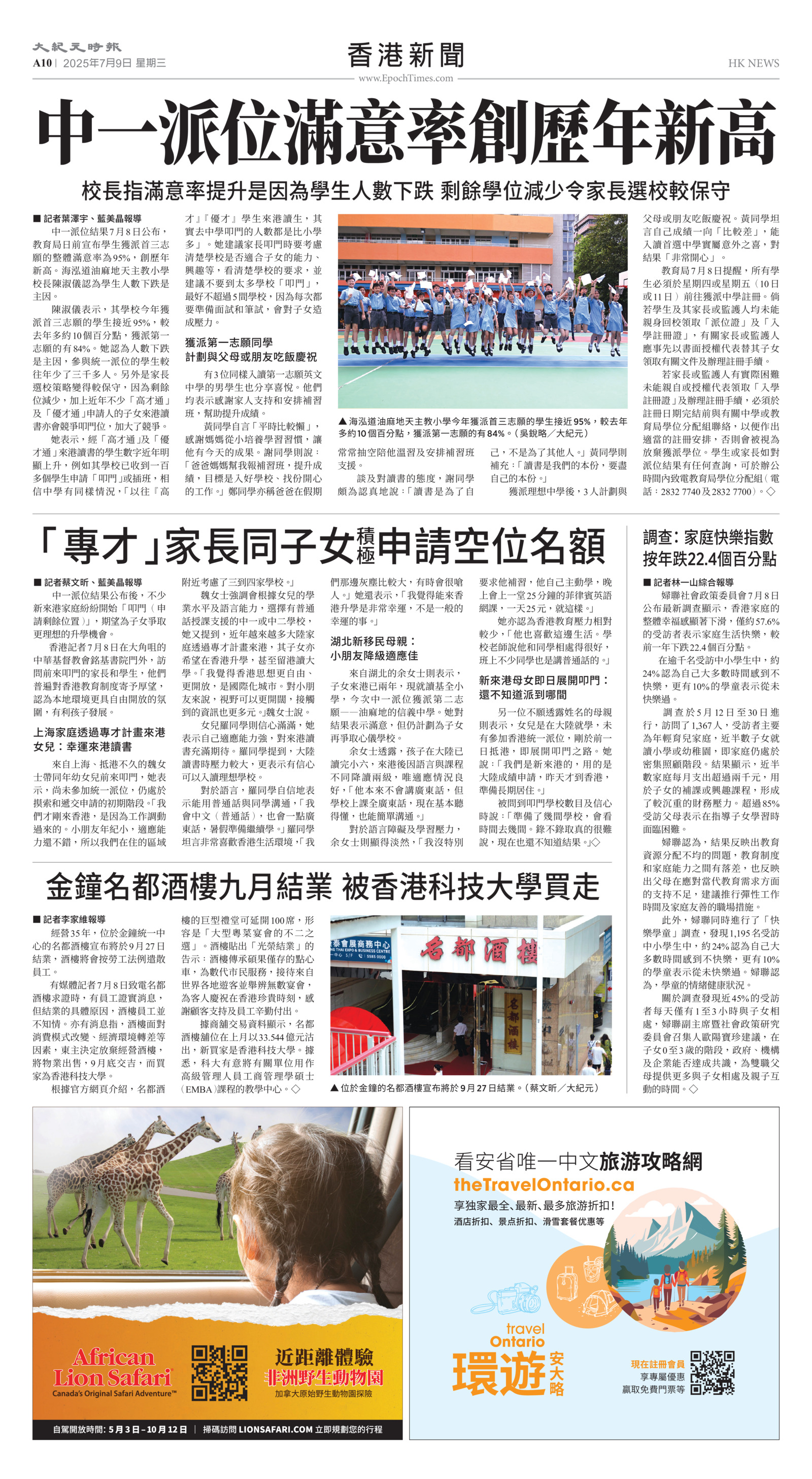 Toronto-20250709-A10-HKNews-C.jpg