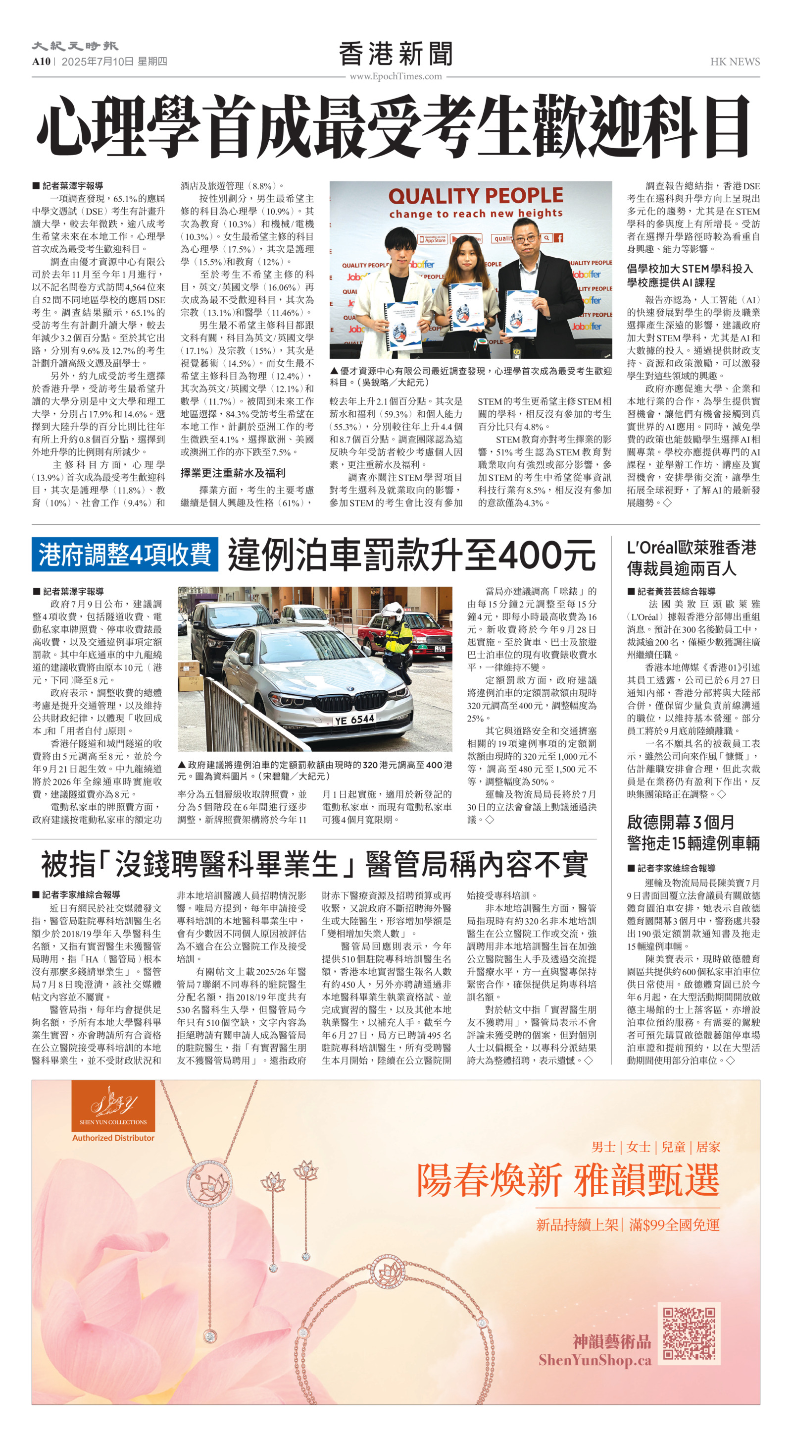 Toronto-20250710-A10-HKNews-C.jpg