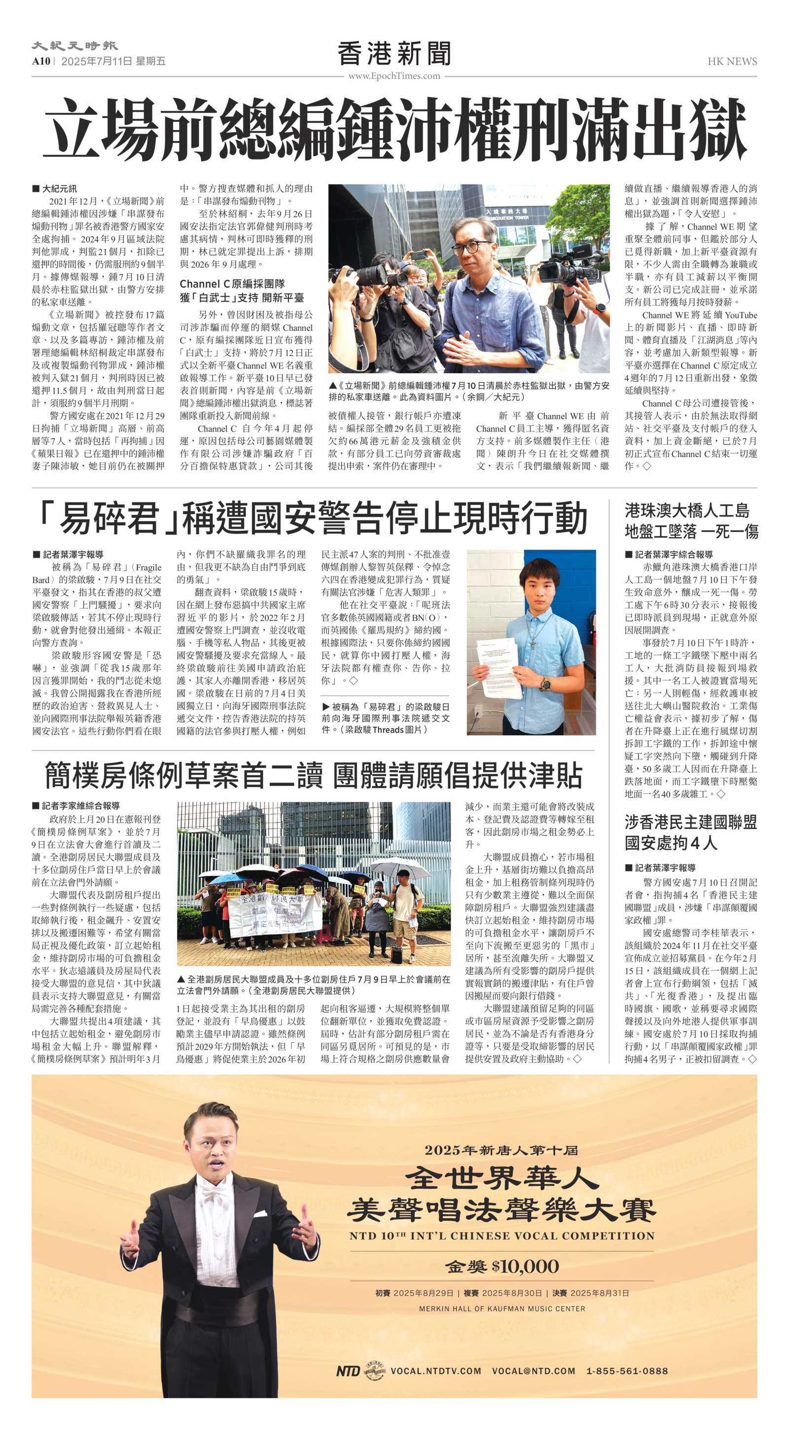 Toronto-20250711-A10-HKNews-C.jpg