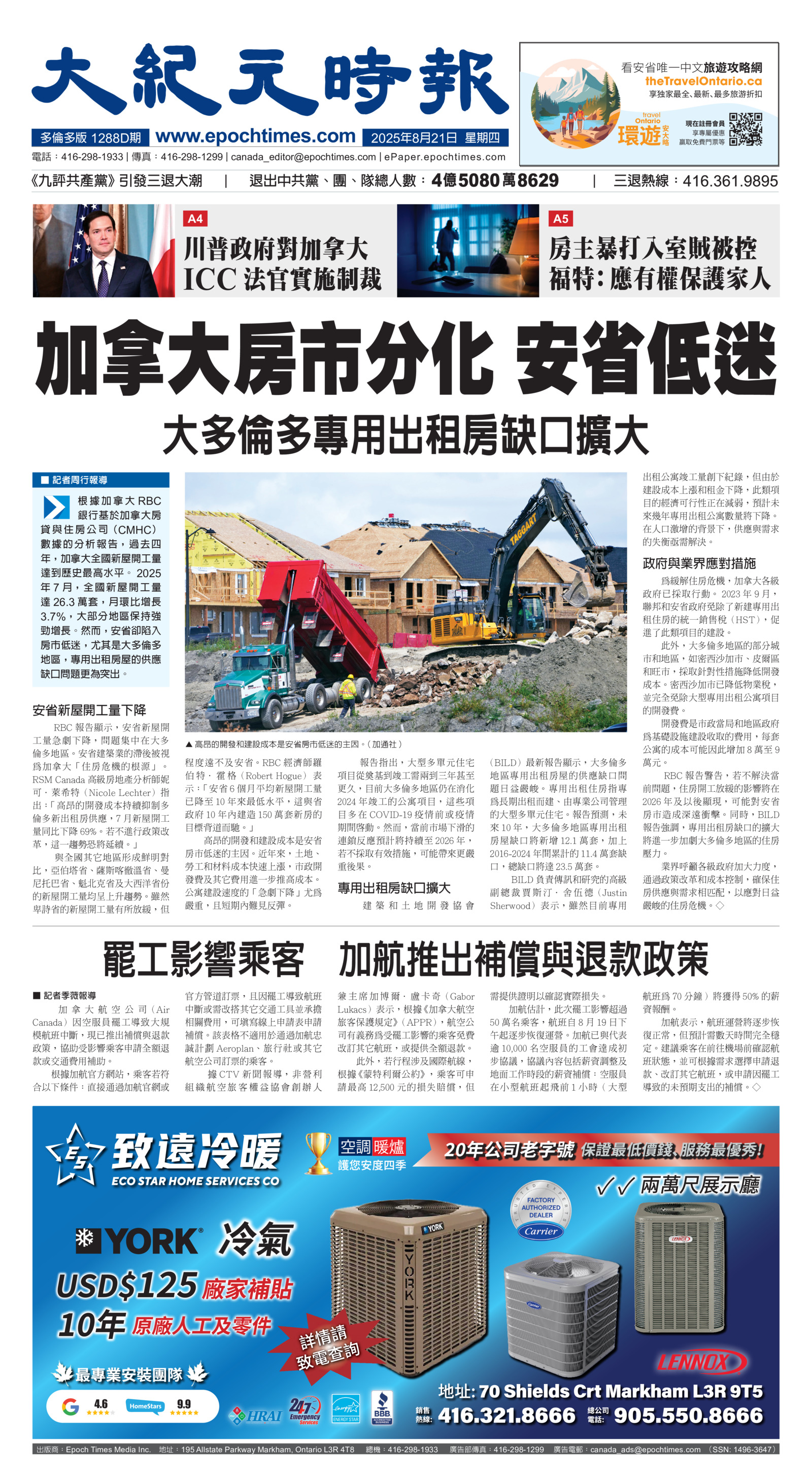 Toronto-20250821-A01-FrontPage-C.jpg
