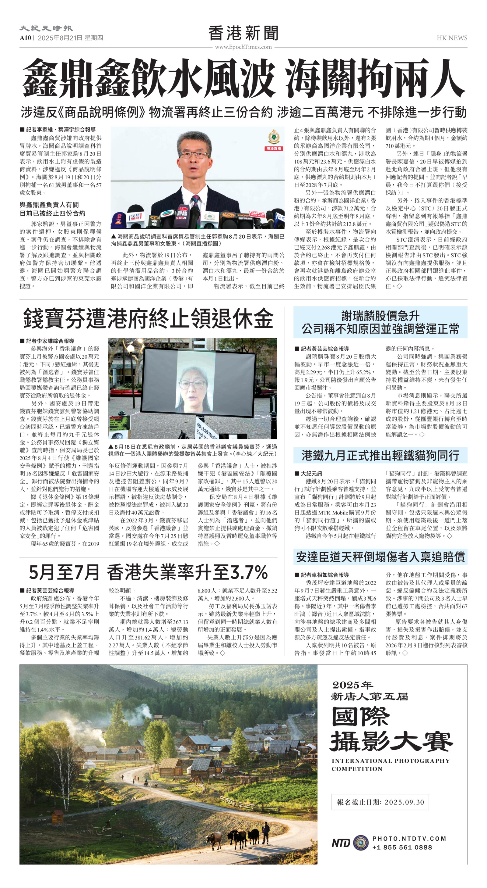 Toronto-20250821-A10-HKNews-C.jpg
