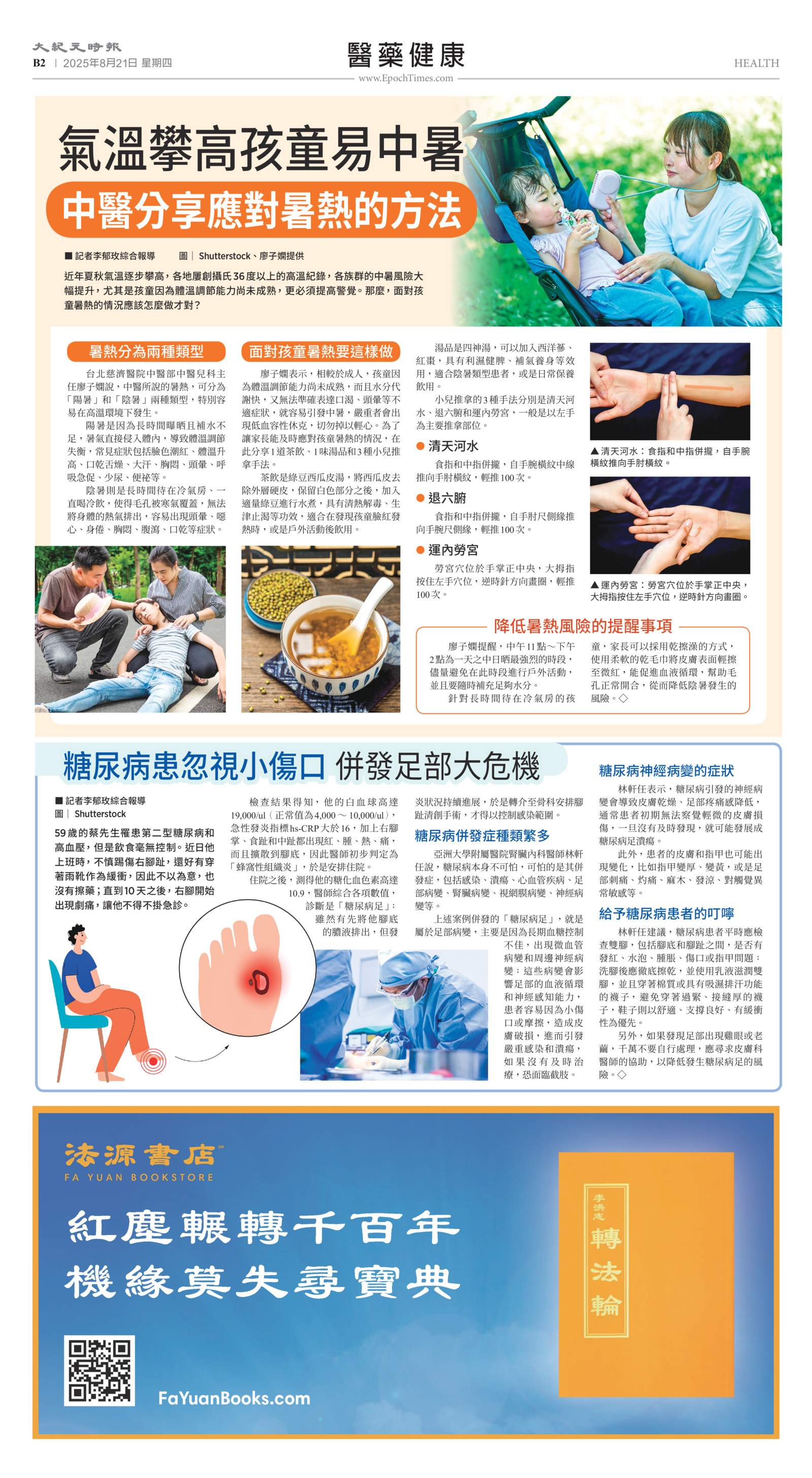 Toronto-20250821-B02-Health-C.jpg