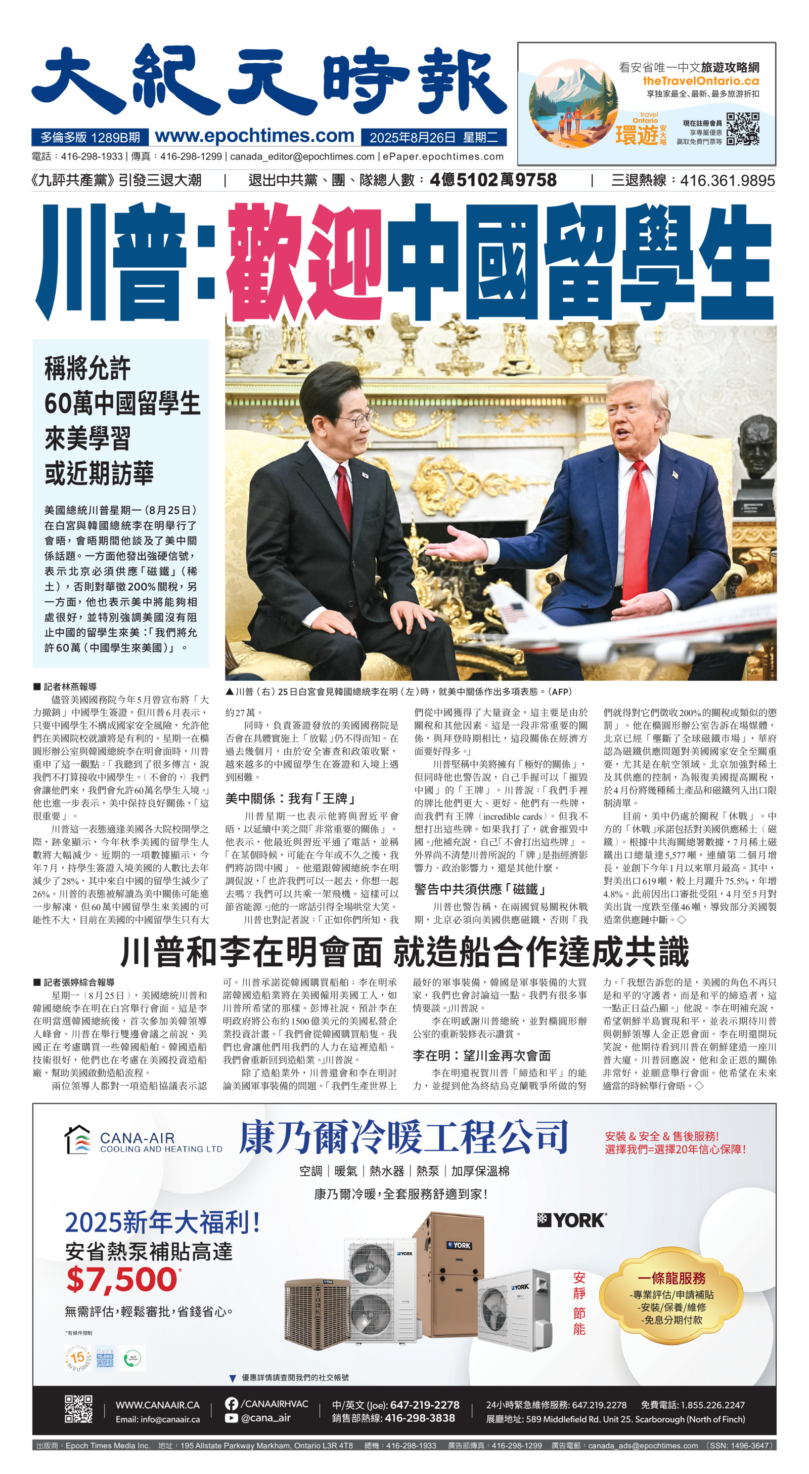 Toronto-20250826-A01-FrontPage-C.jpg