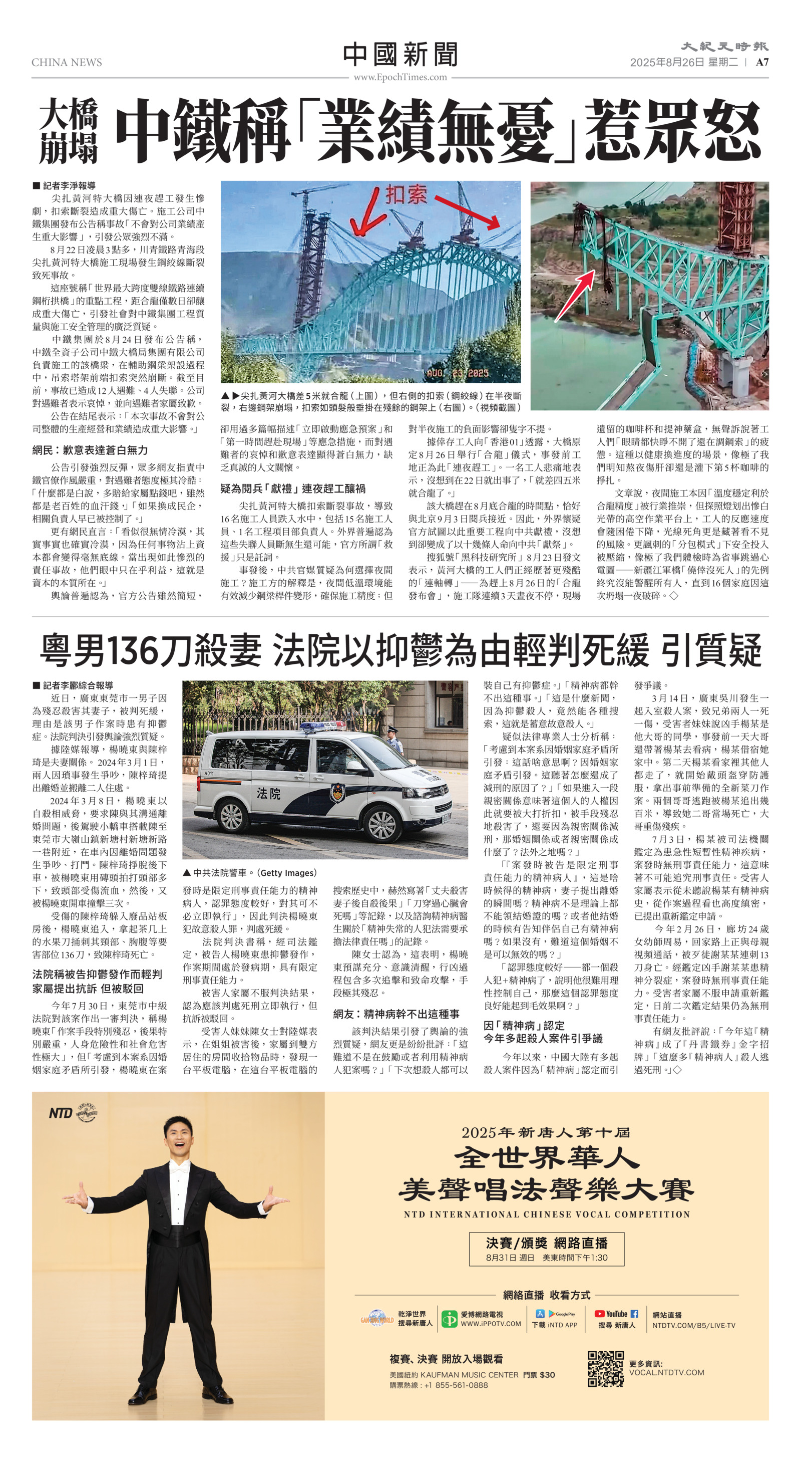 Toronto-20250826-A07-ChinaNews-C.jpg