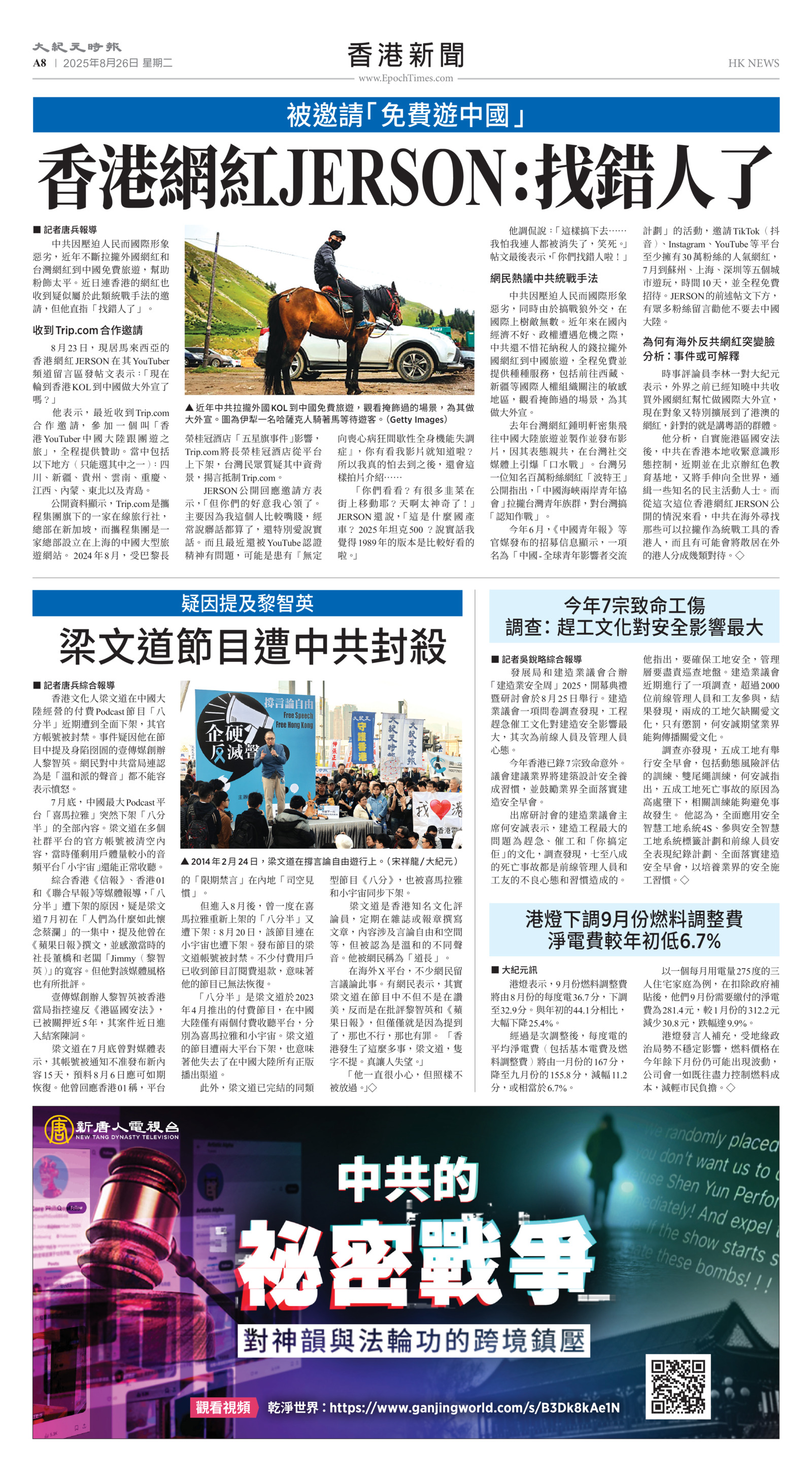 Toronto-20250826-A08-HKNews-C.jpg