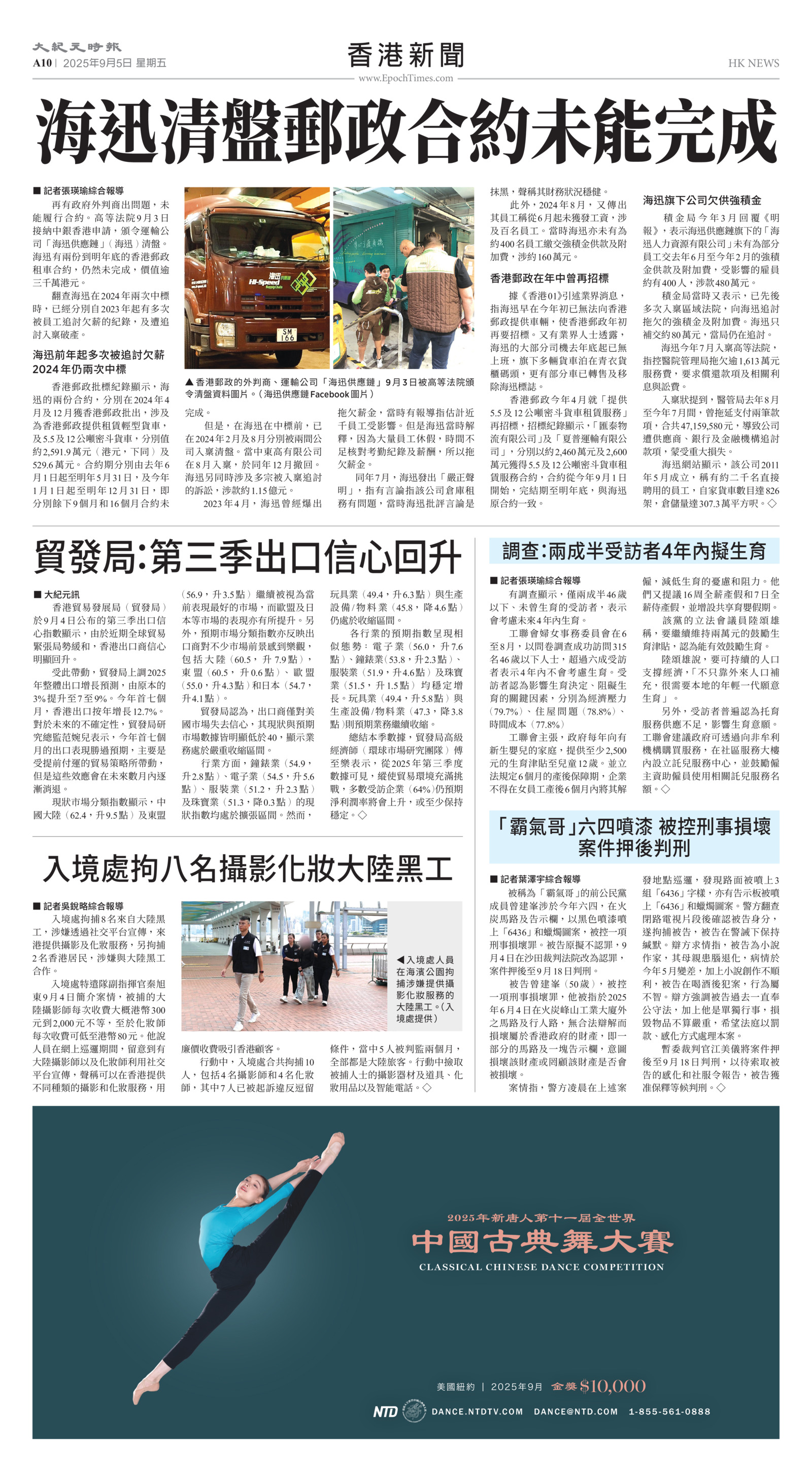 Toronto-20250905-A10-HKNews-C.jpg
