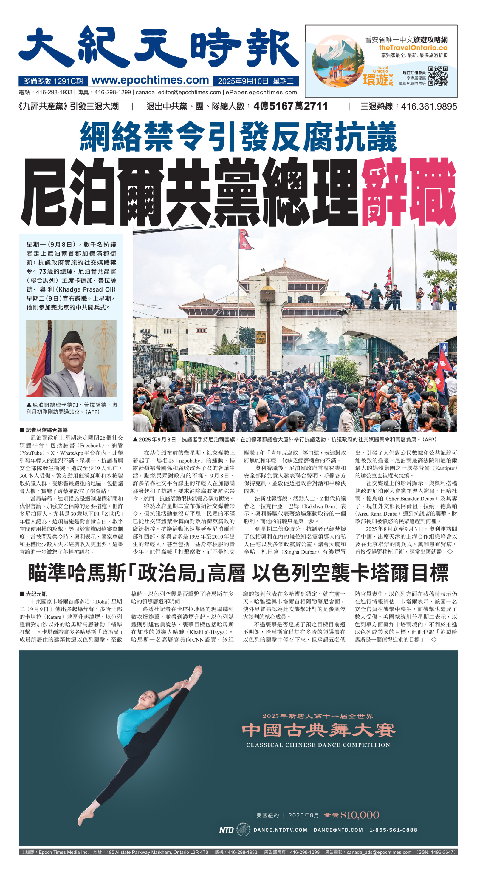 Toronto-20250910-A01-FrontPage-C.jpg