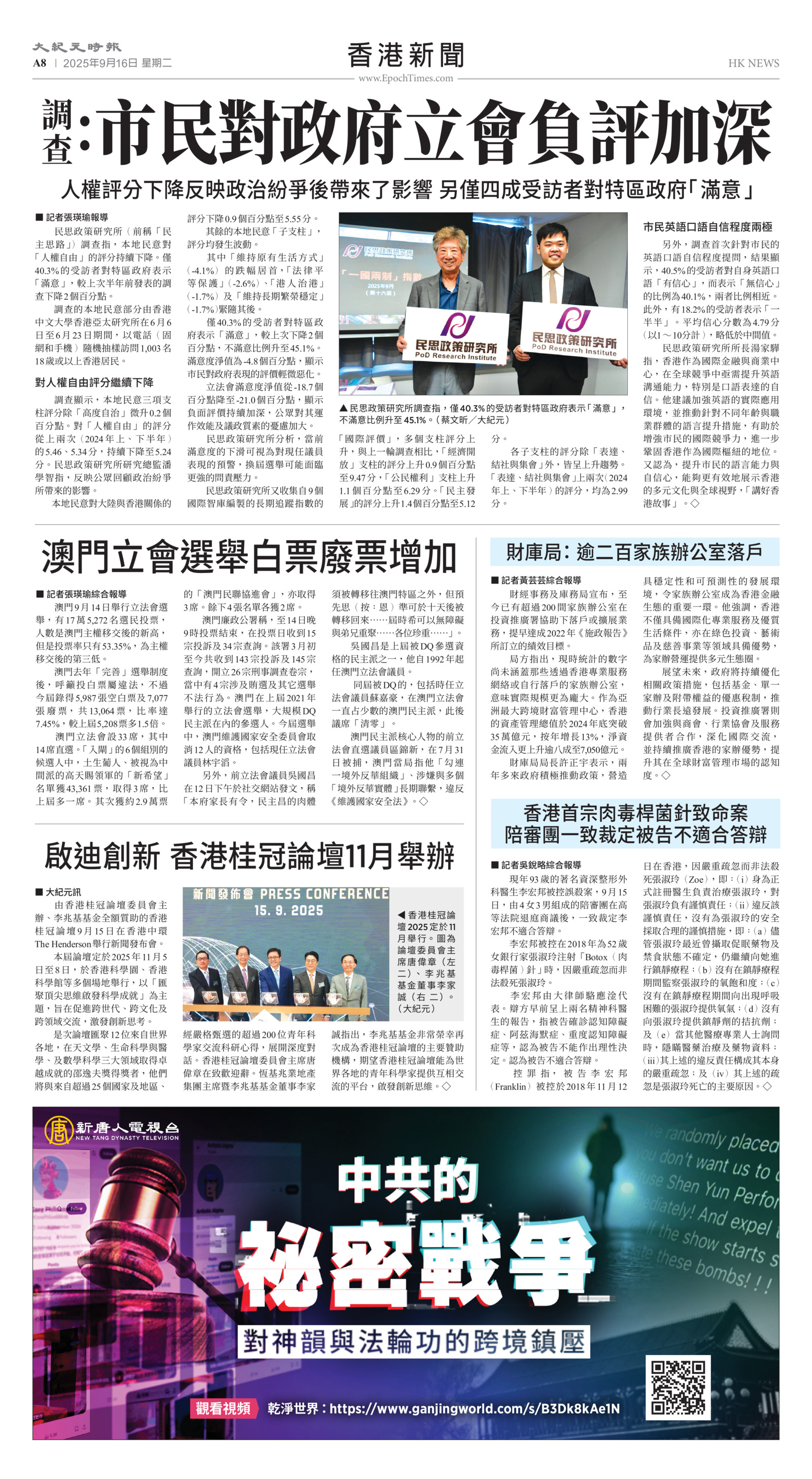 Toronto-20250916-A08-HKNews-C.jpg