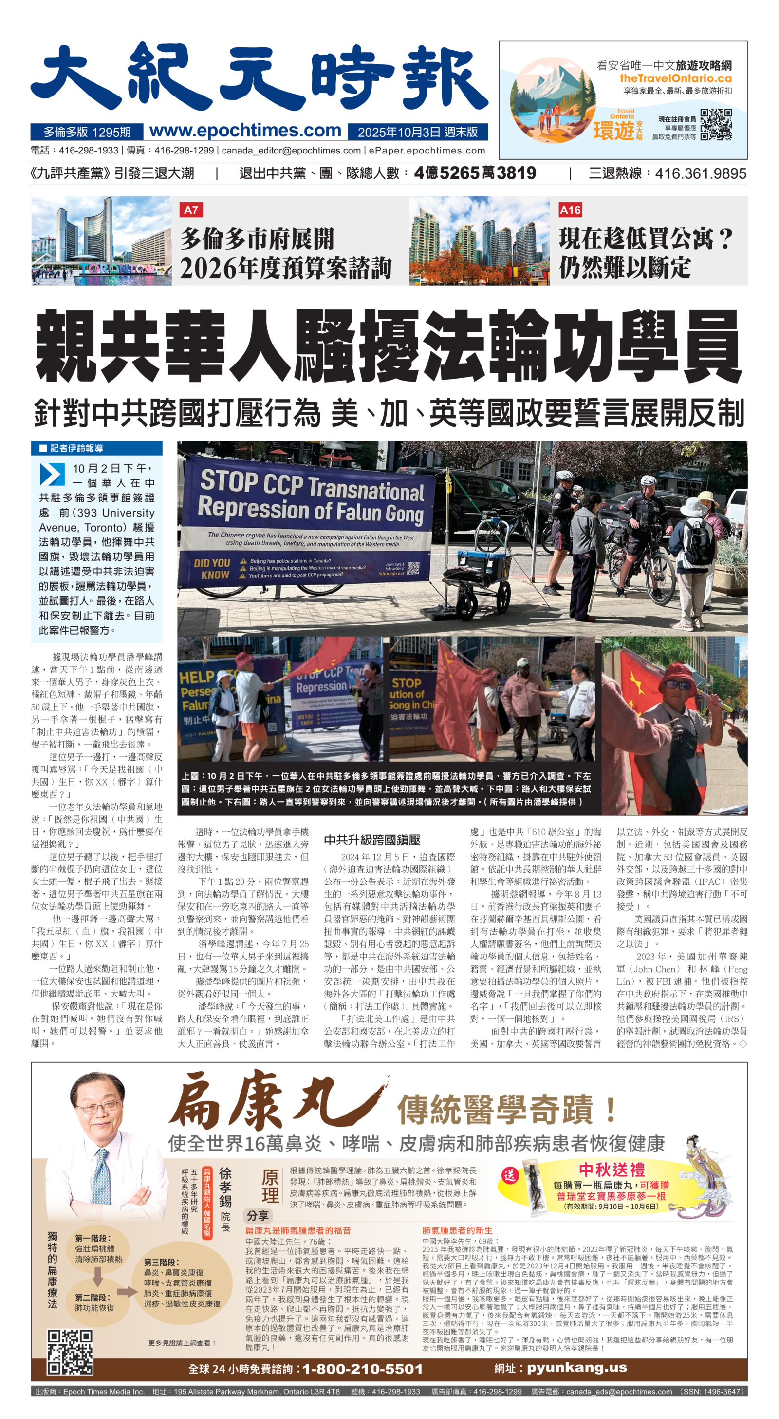 Toronto-20251003-A01-FrontPage-C.jpg