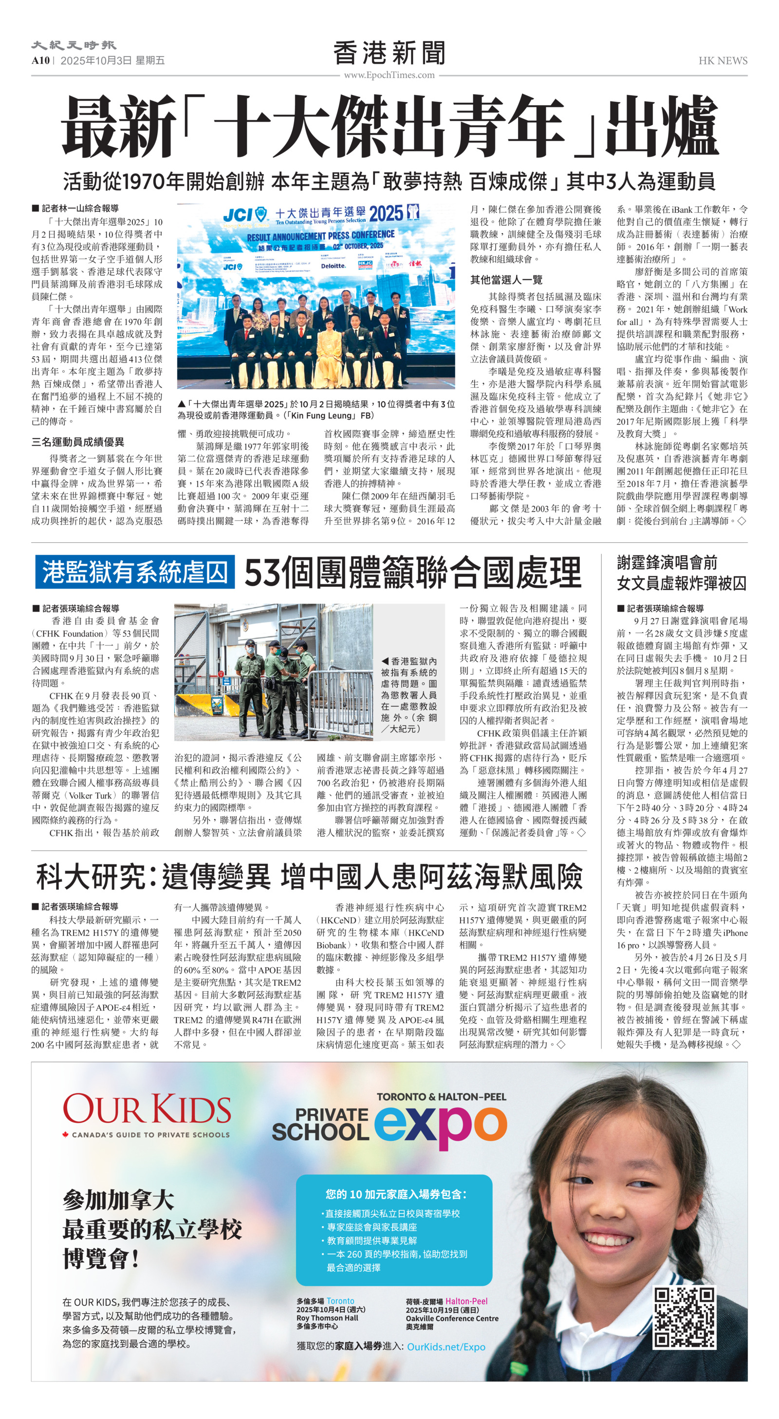 Toronto-20251003-A10-HKNews-C.jpg