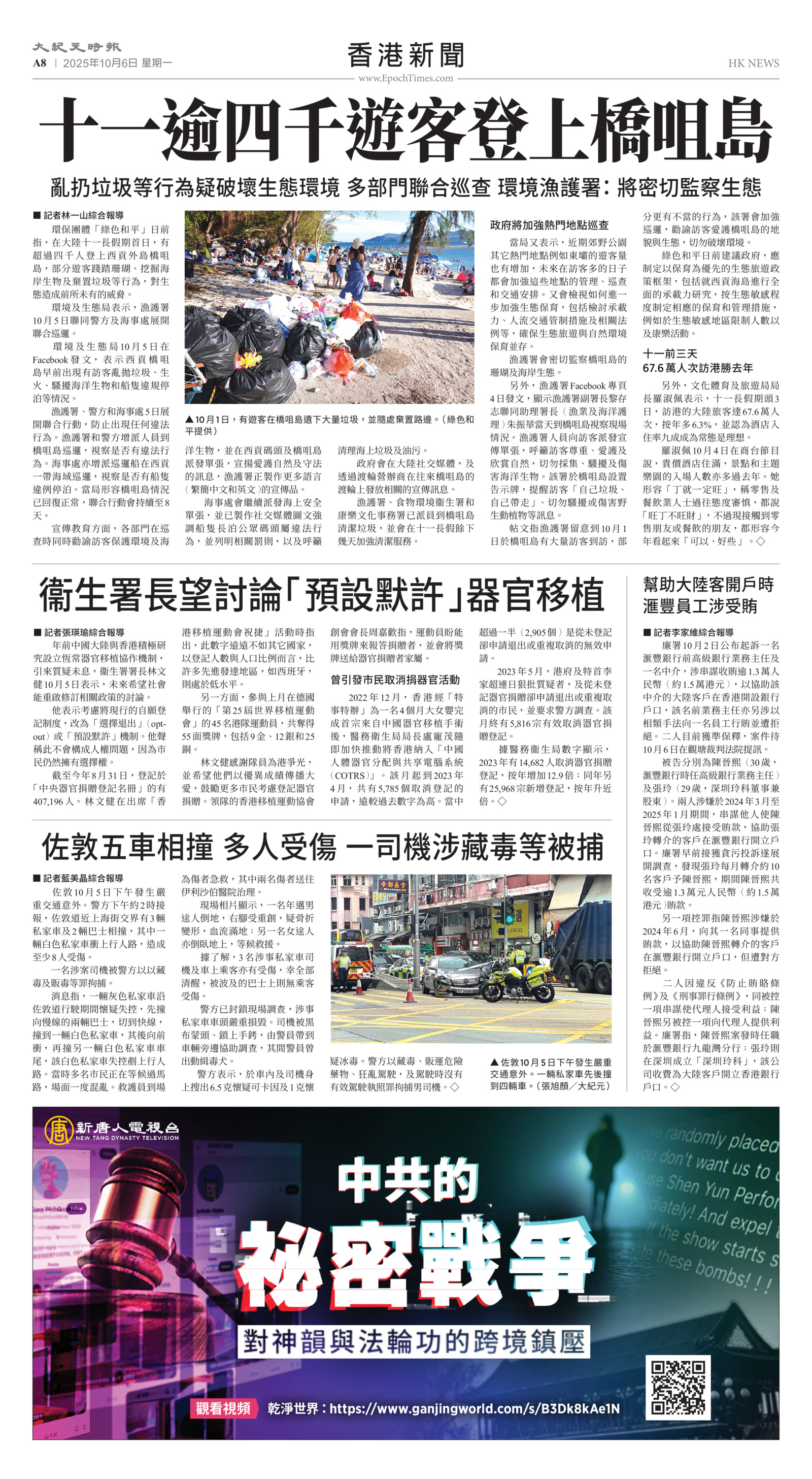 Toronto-20251006-A08-HKNews-C.jpg