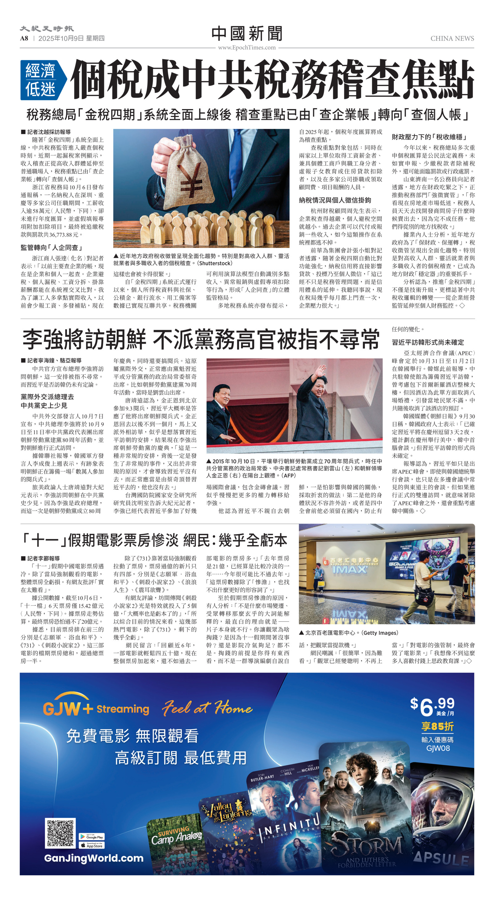 Toronto-20251009-A08-ChinaNews-C.jpg
