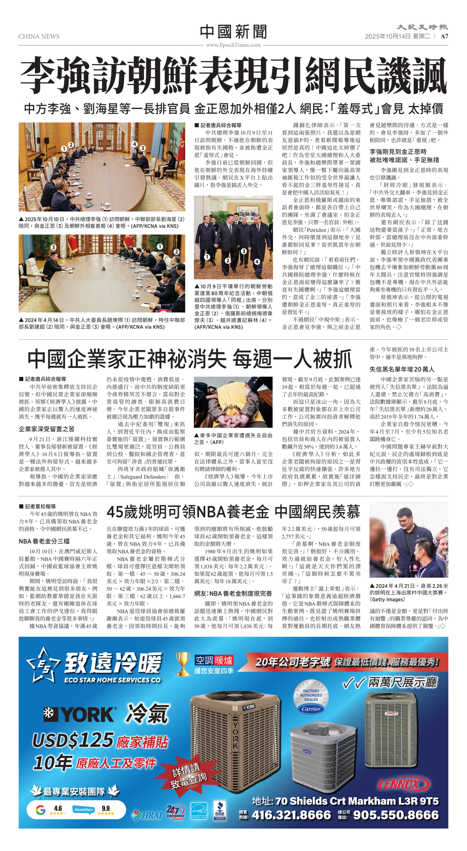 Toronto-20251014-A07-ChinaNews-C.jpg