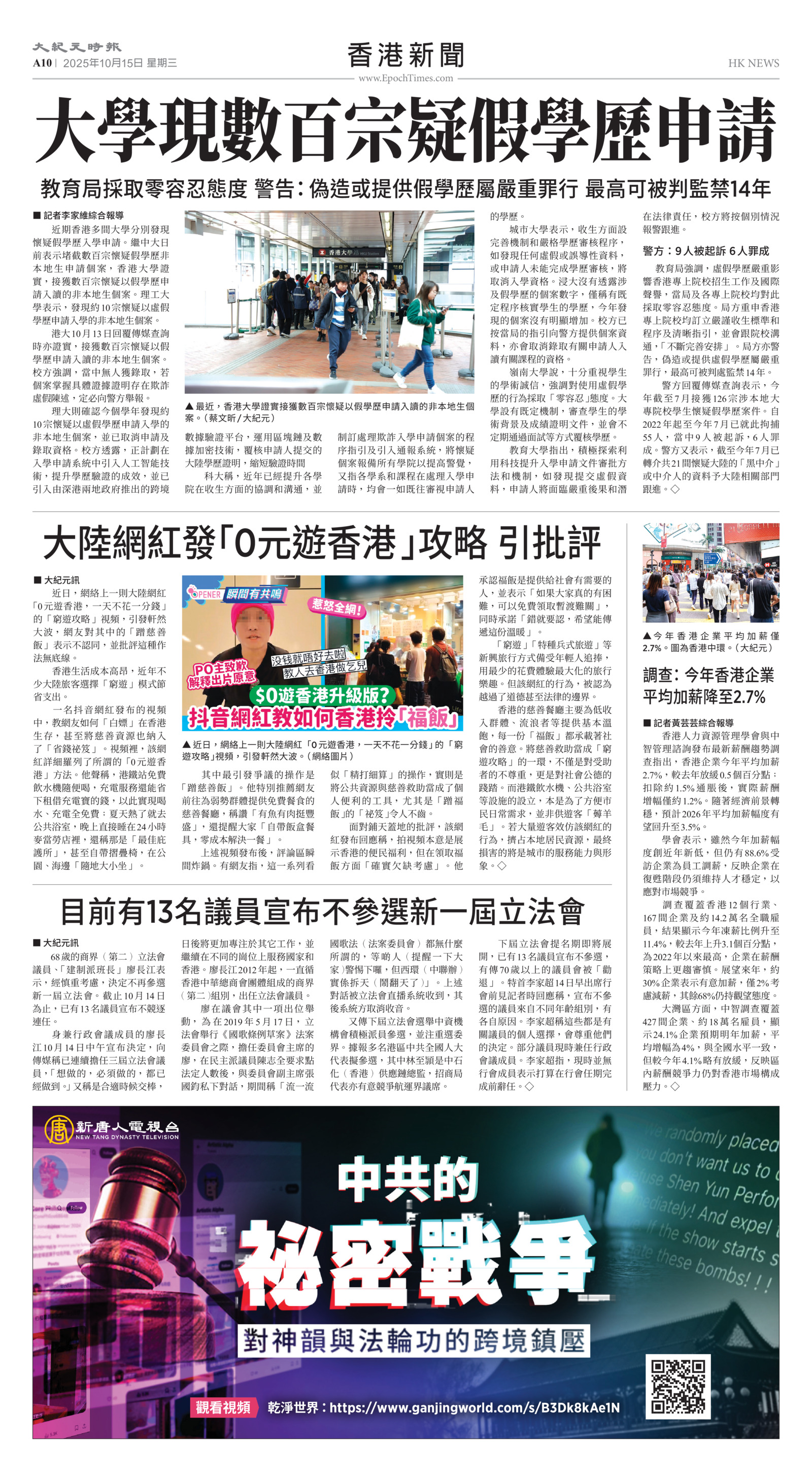 Toronto-20251015-A10-HKNews-C.jpg
