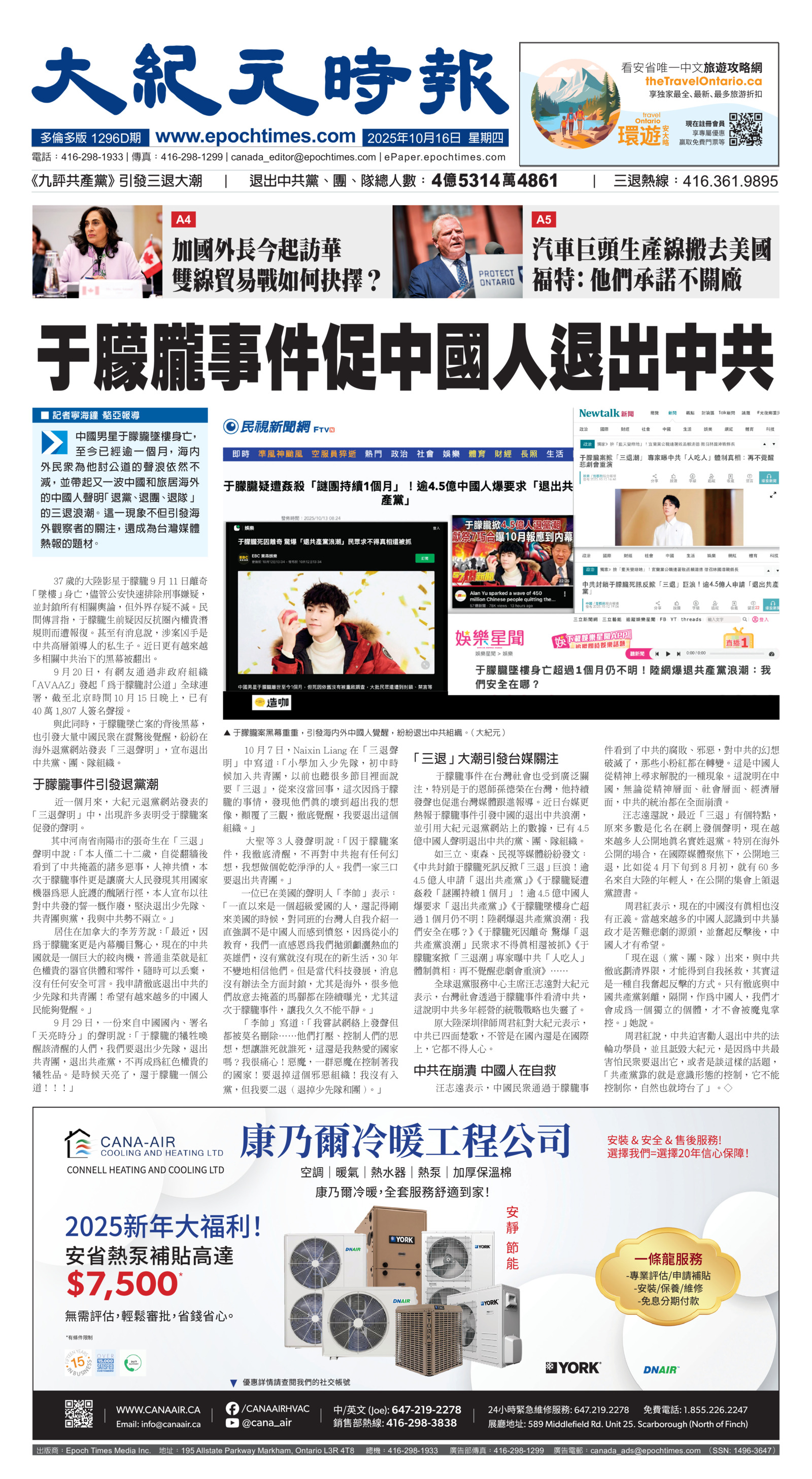 Toronto-20251016-A01-FrontPage-C.jpg