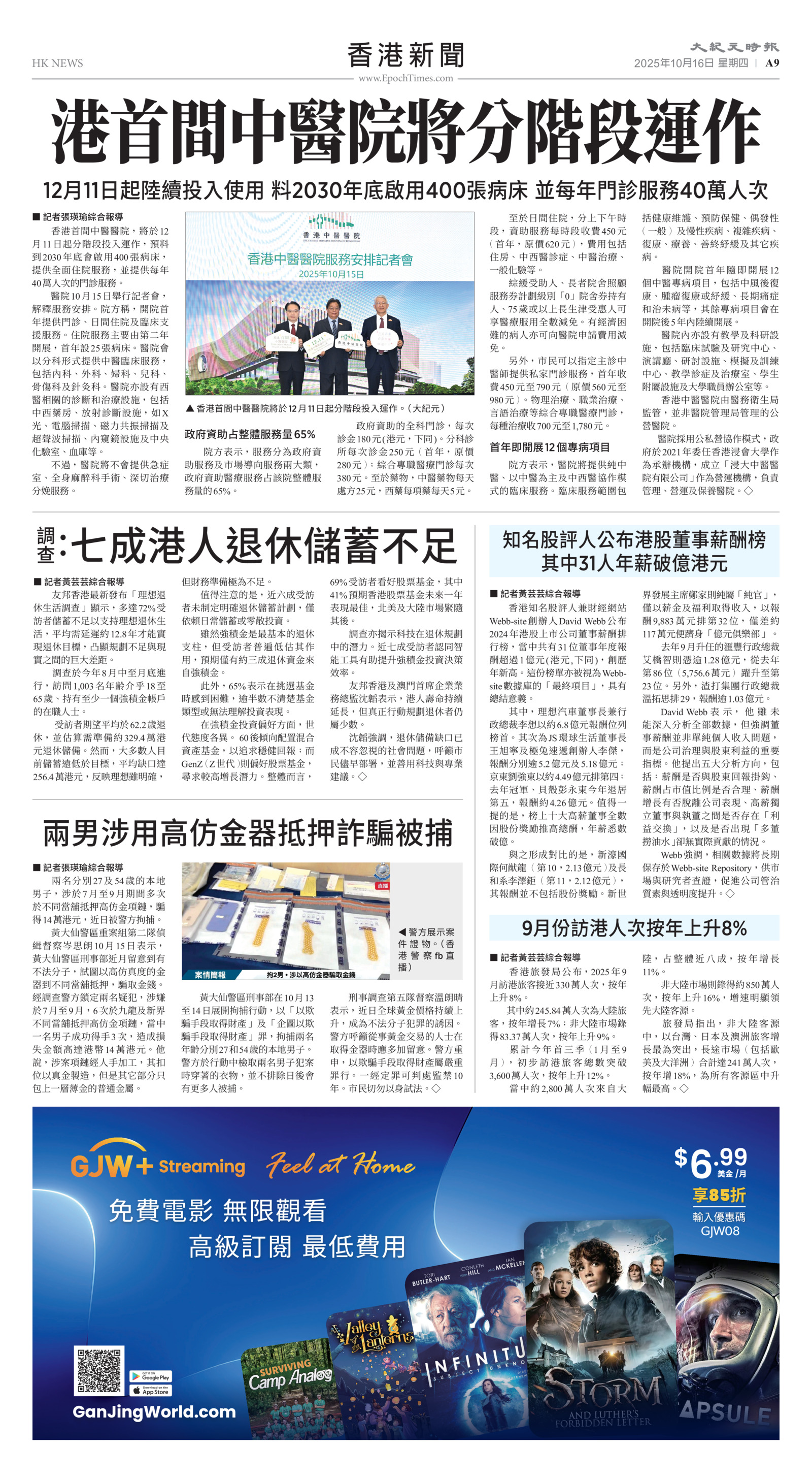 Toronto-20251016-A09-HKNews-C.jpg