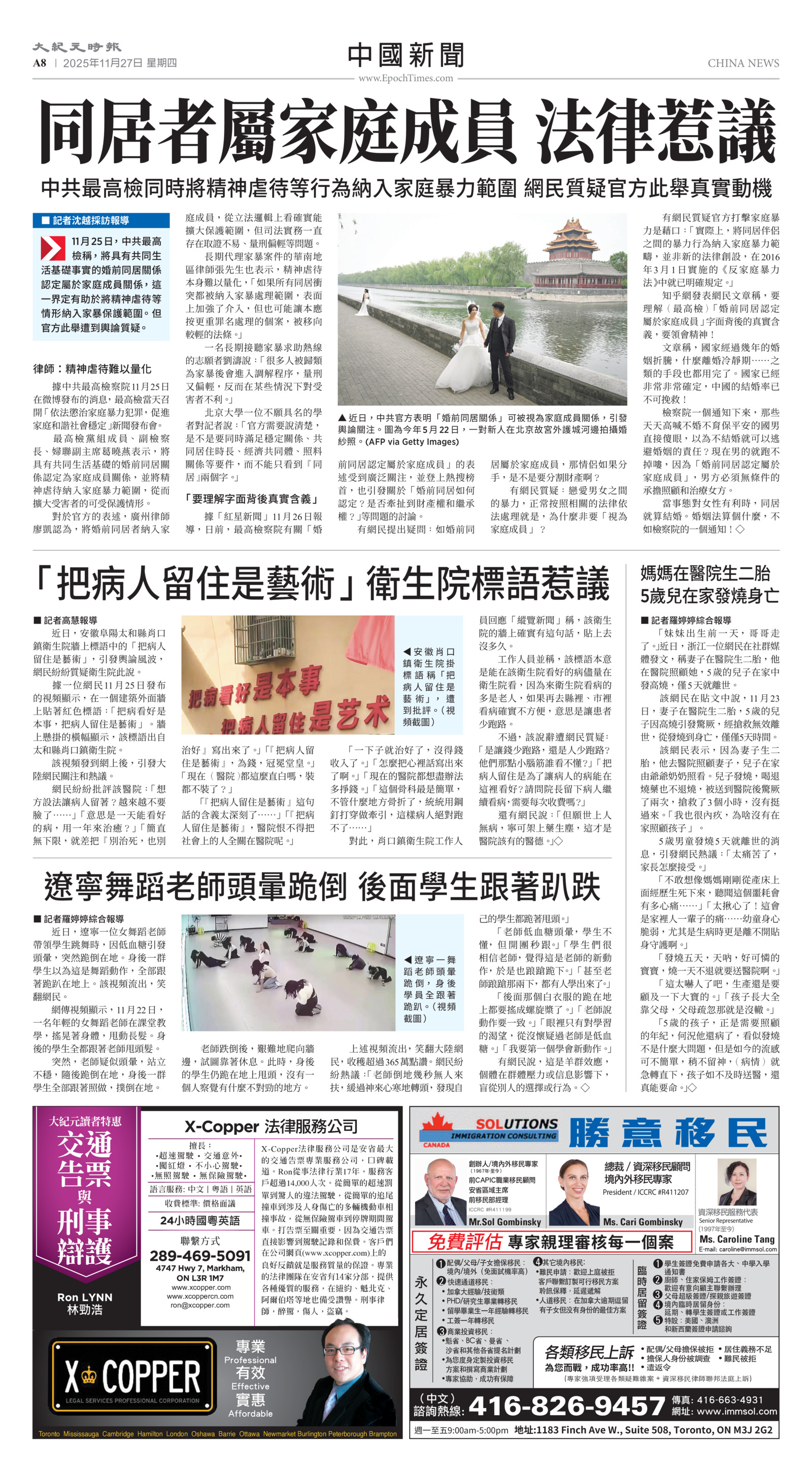Toronto-20251127-A08-ChinaNews-C.jpg