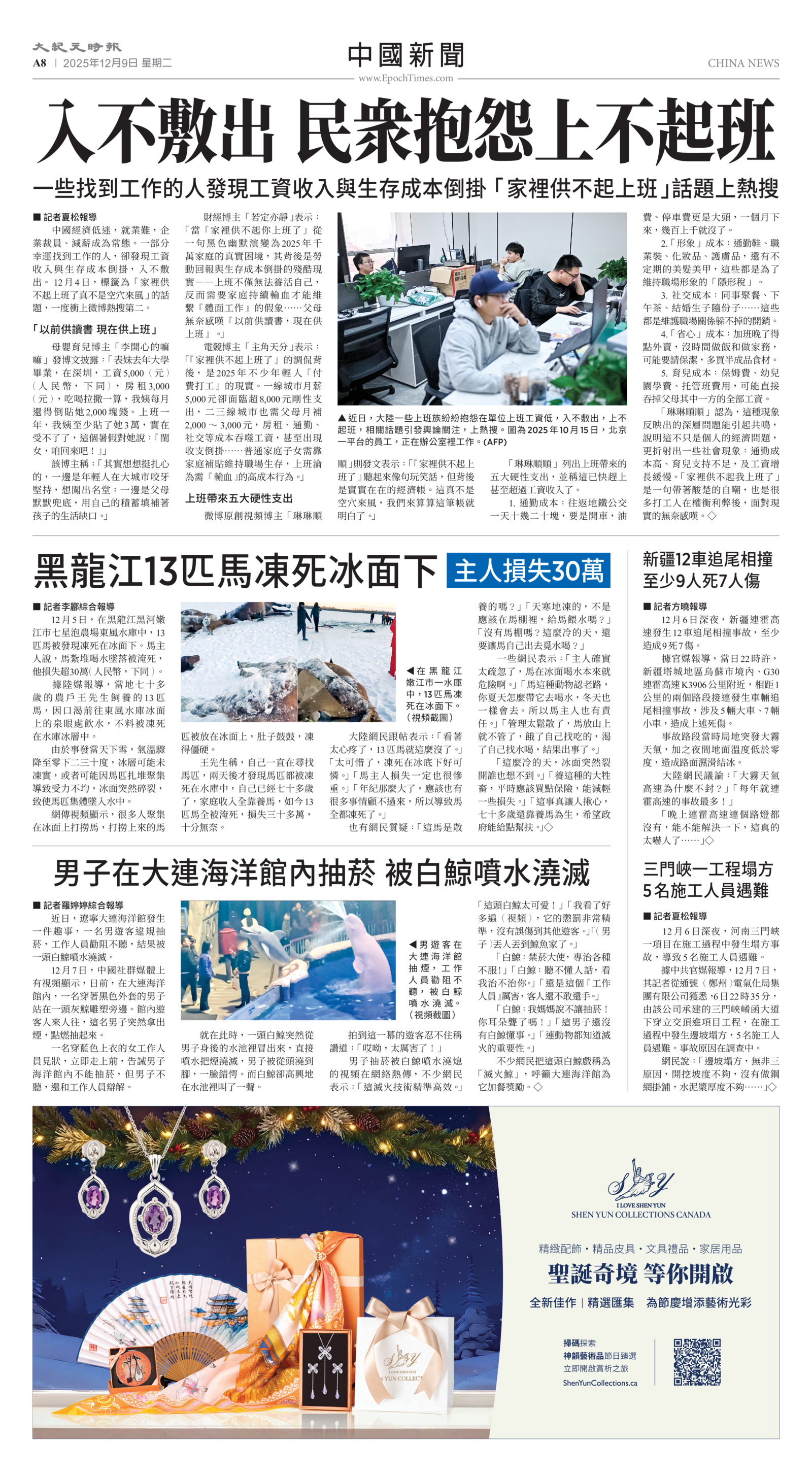 Toronto-20251209-A08-ChinaNews-C.jpg