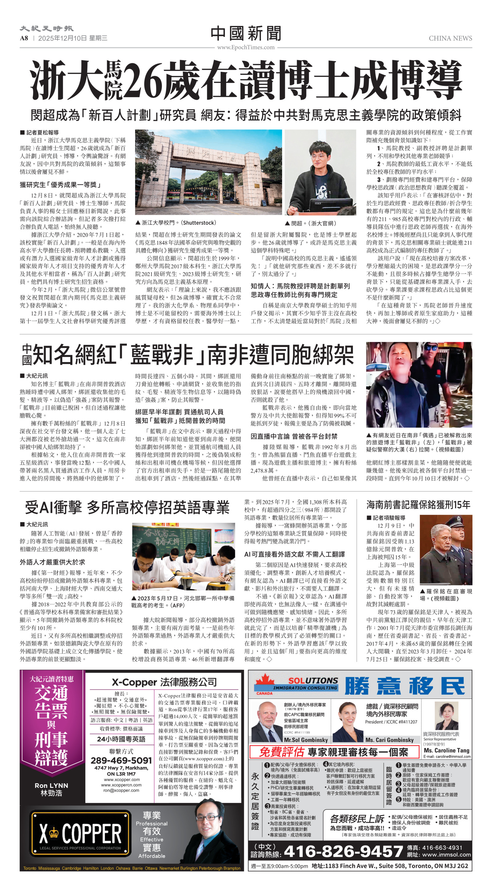 Toronto-20251210-A08-ChinaNews-C.jpg
