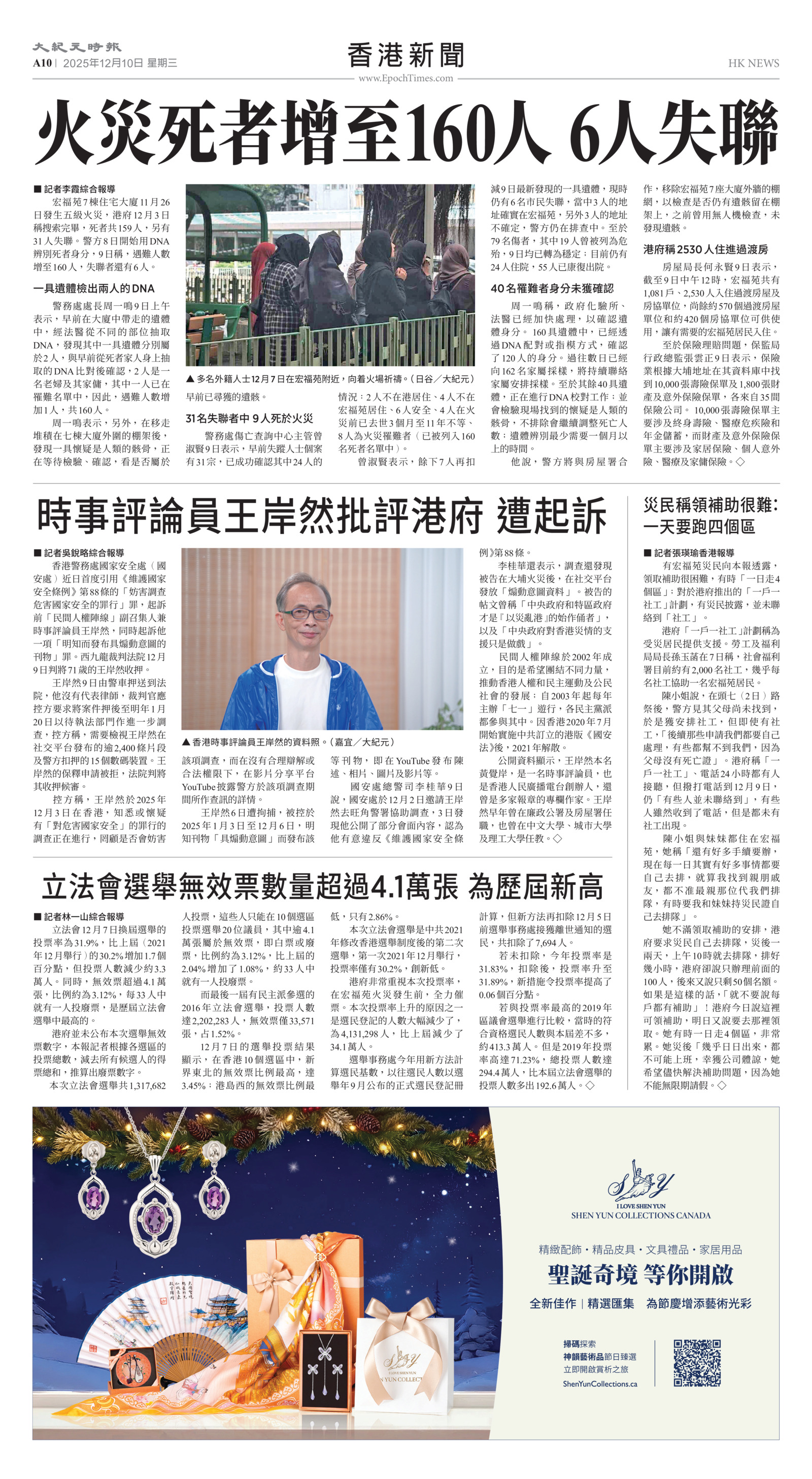 Toronto-20251210-A10-HKNews-C.jpg