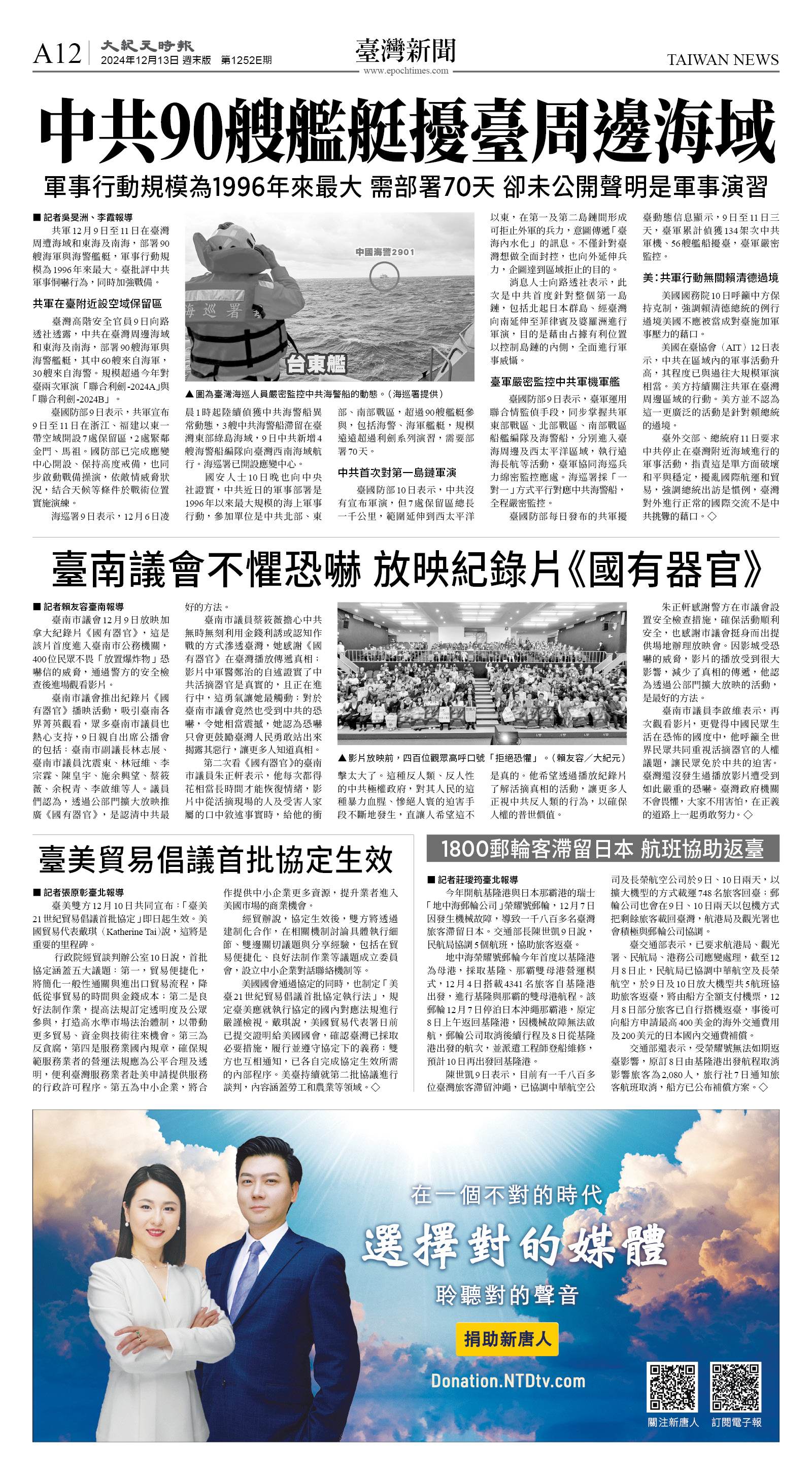 cnd_1252E_A12BW_TAIWAN NEWS.jpg