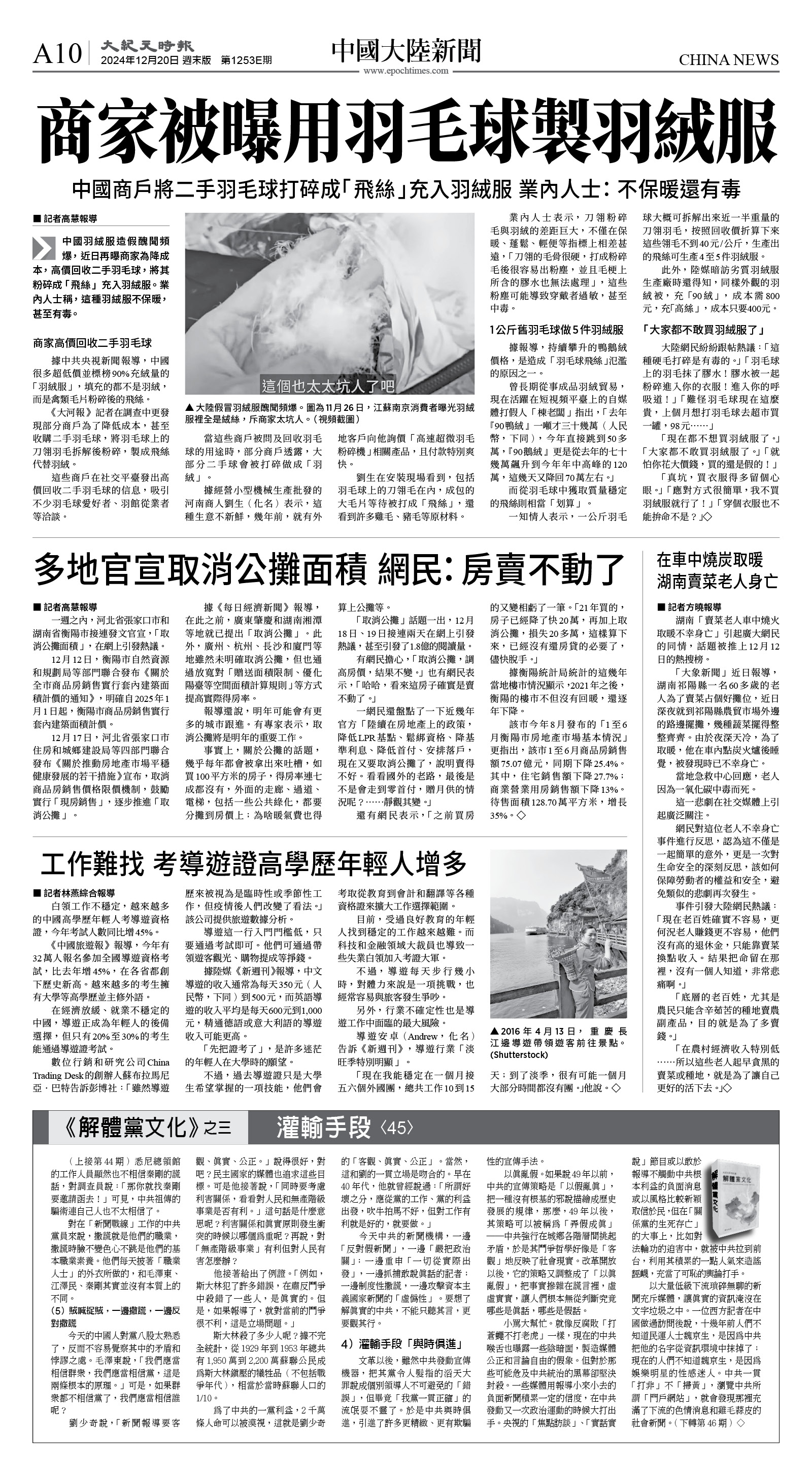 cnd_1253E_A10BW_CHINA NEWS.jpg