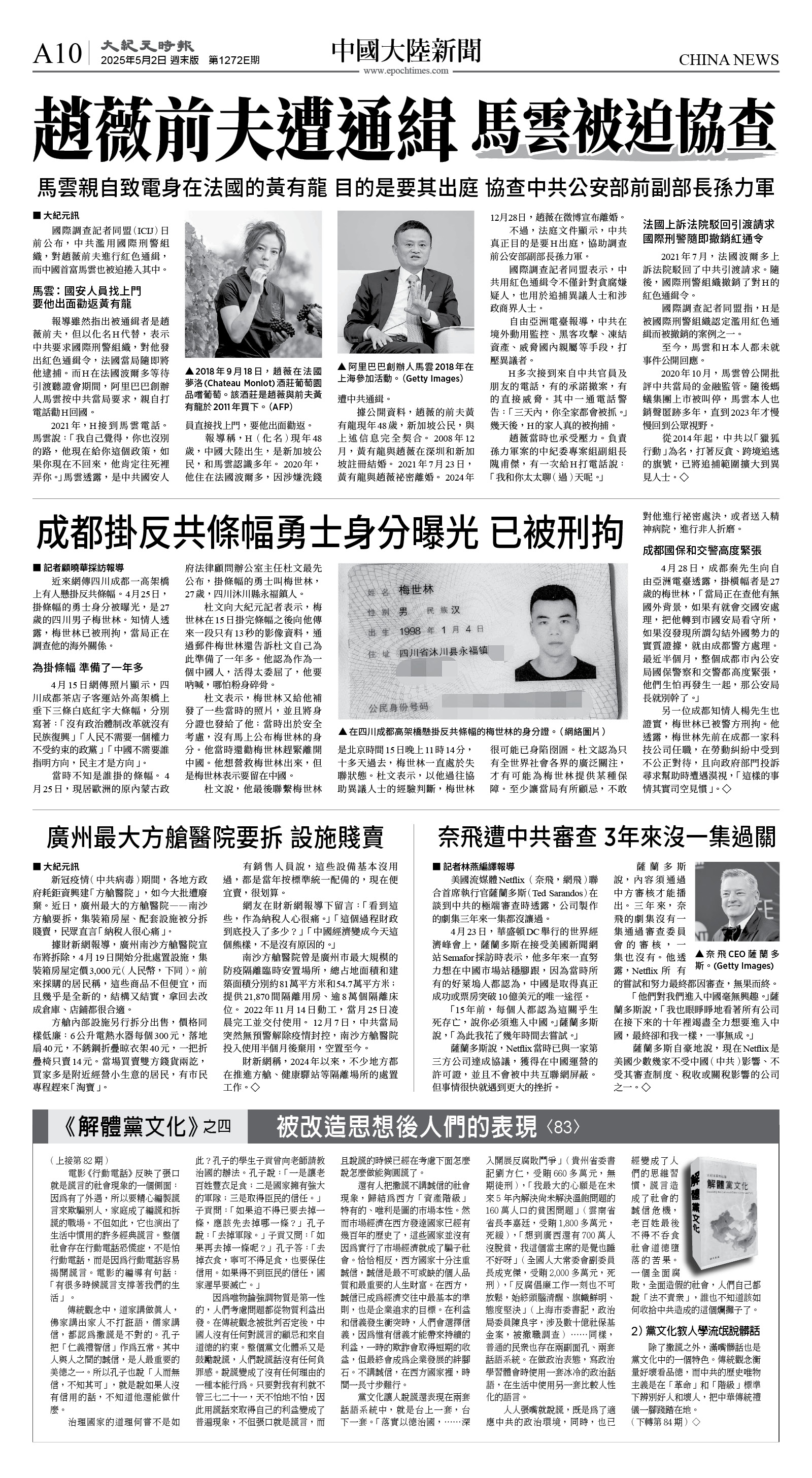 cnd_1272E_A10BW_CHINA NEWS.jpg