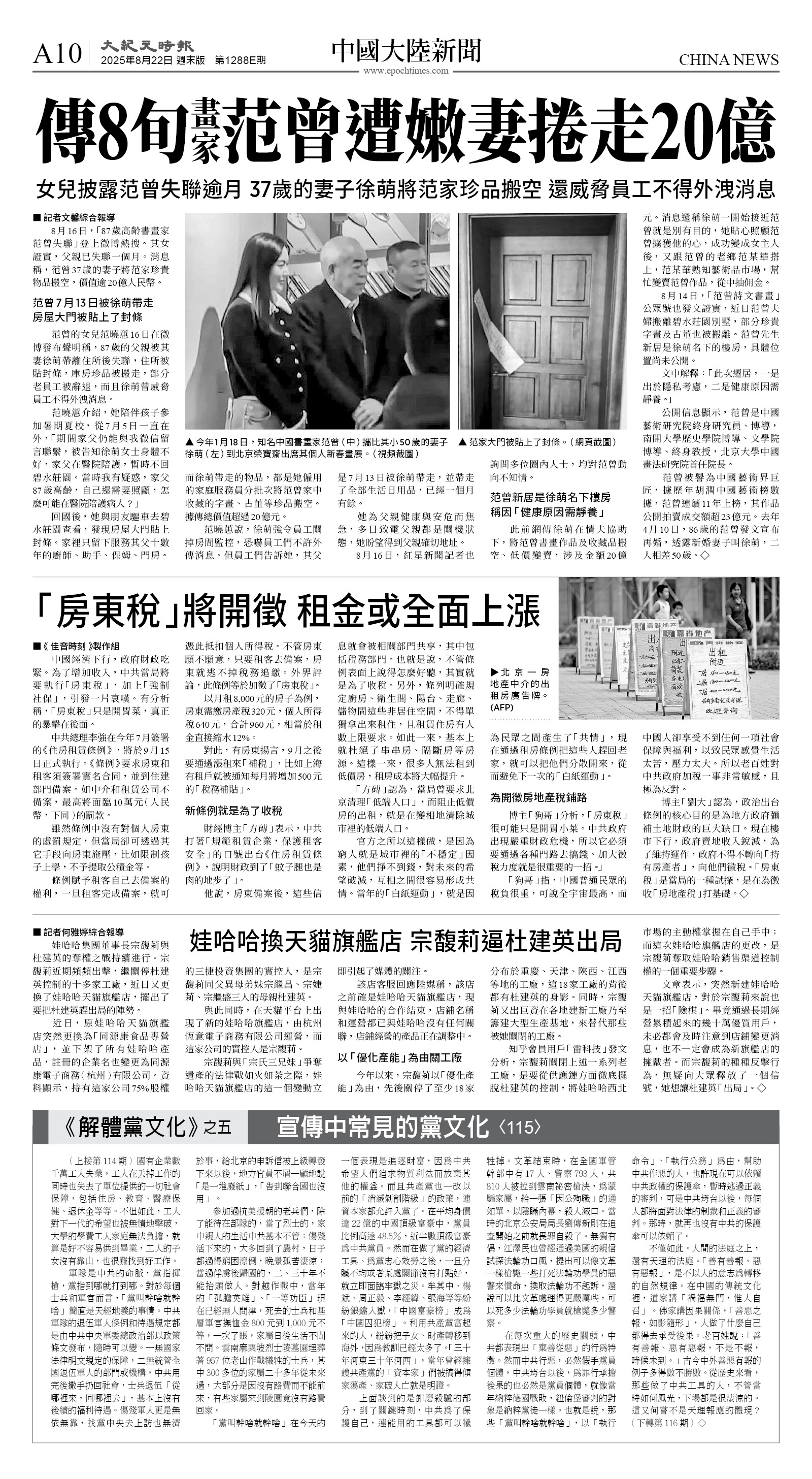 cnd_1288E_A10BW_CHINA NEWS.jpg