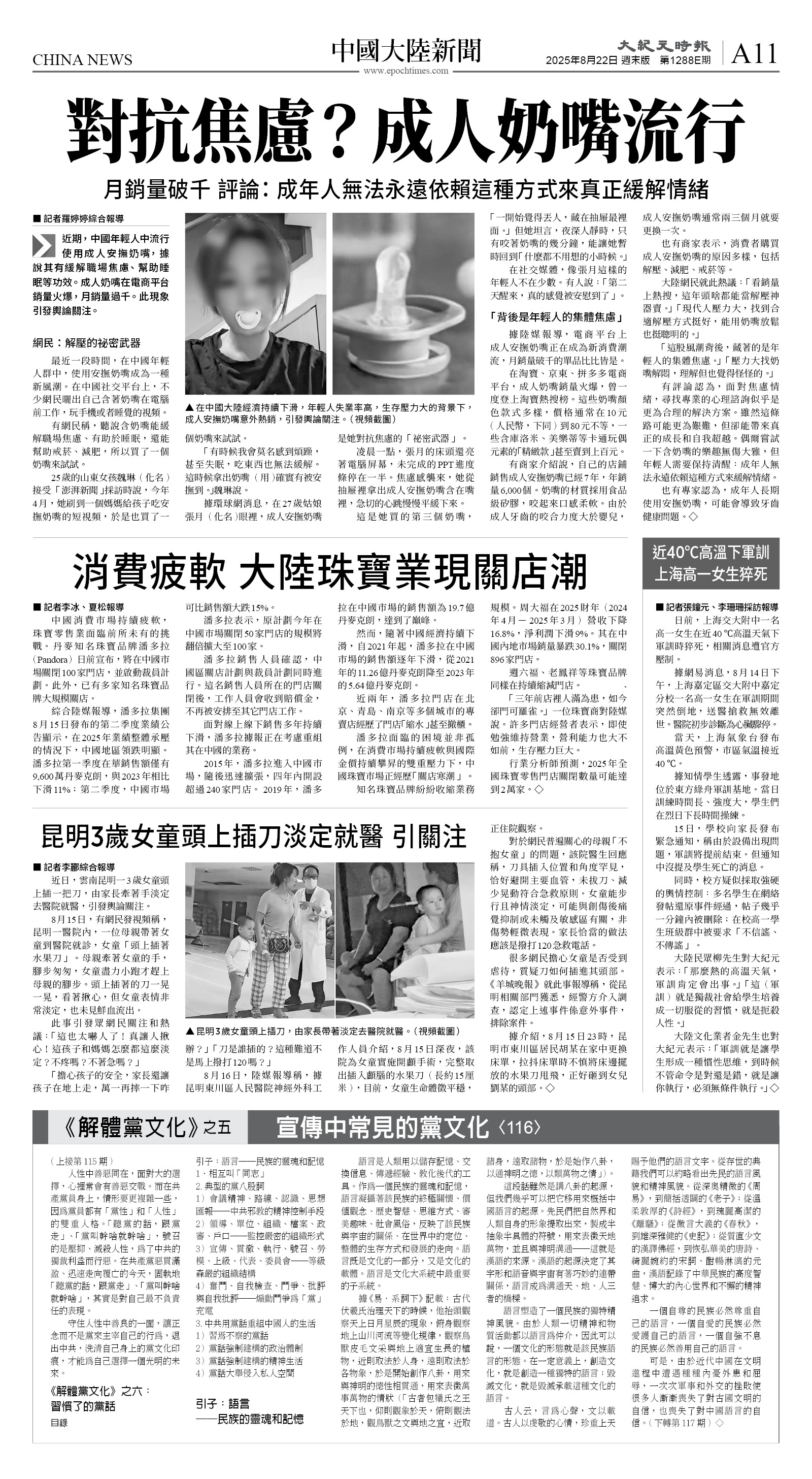 cnd_1288E_A11BW_CHINA NEWS.jpg