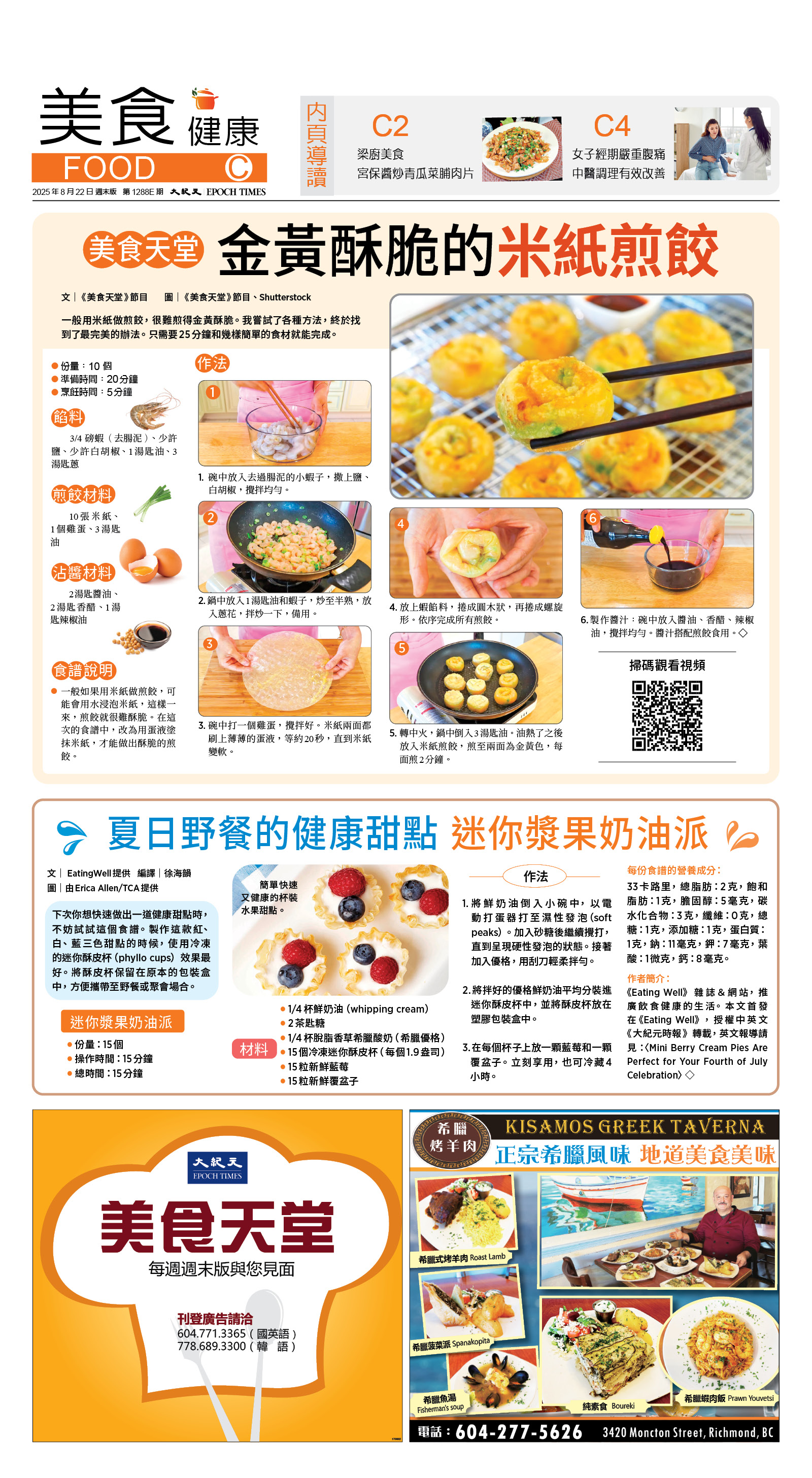 cnd_1288E_C01CMYK_FOOD.jpg
