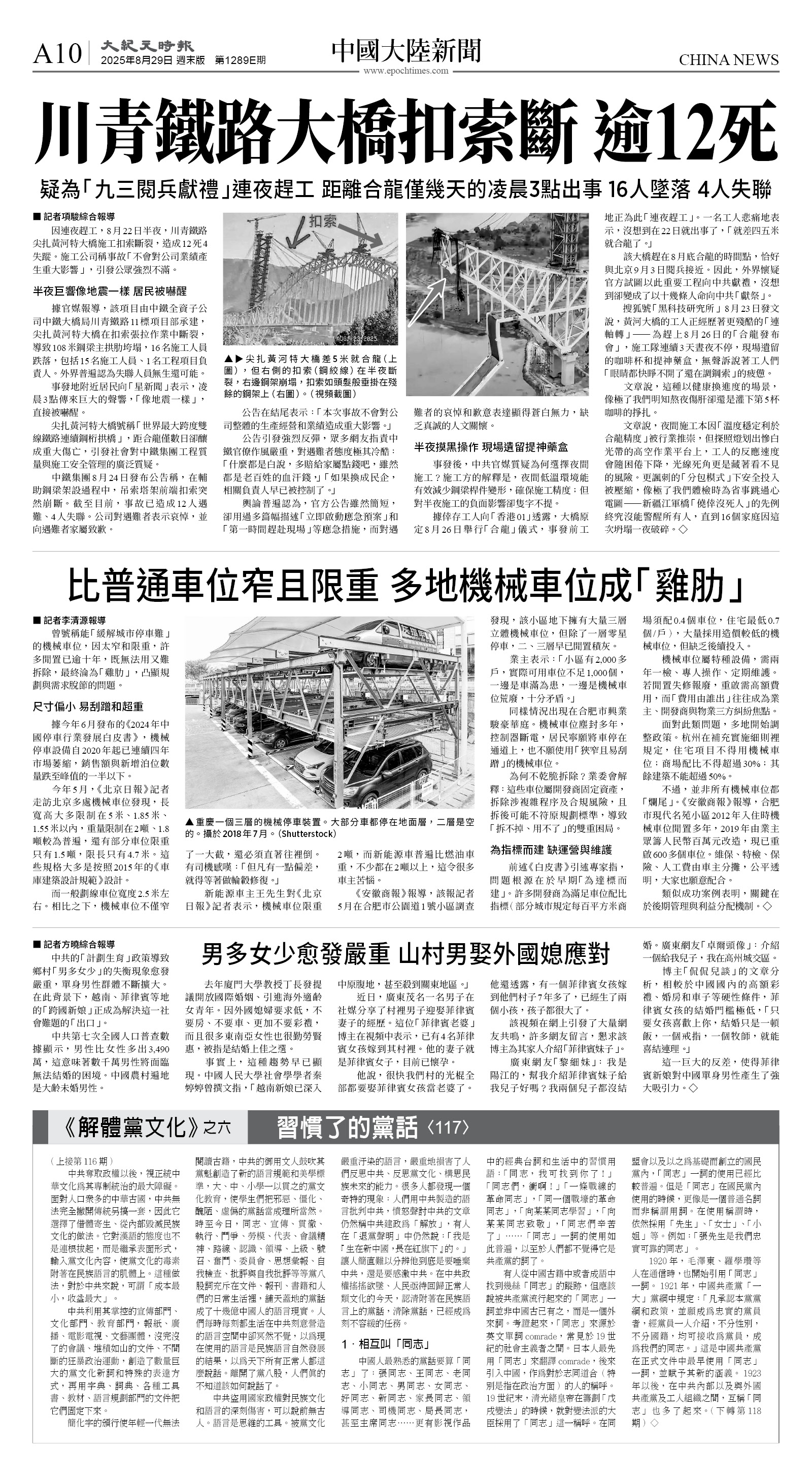 cnd_1289E_A10BW_CHINA NEWS.jpg