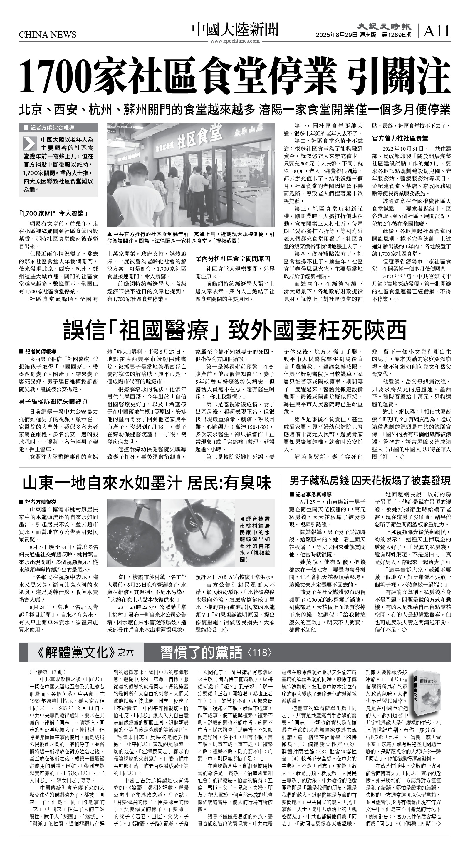 cnd_1289E_A11BW_CHINA NEWS.jpg