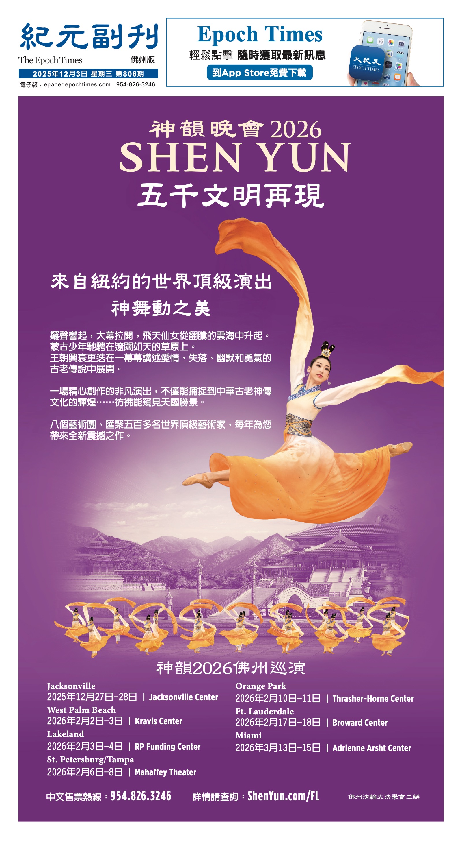 EpochTimesFL_20251203_B01.jpg