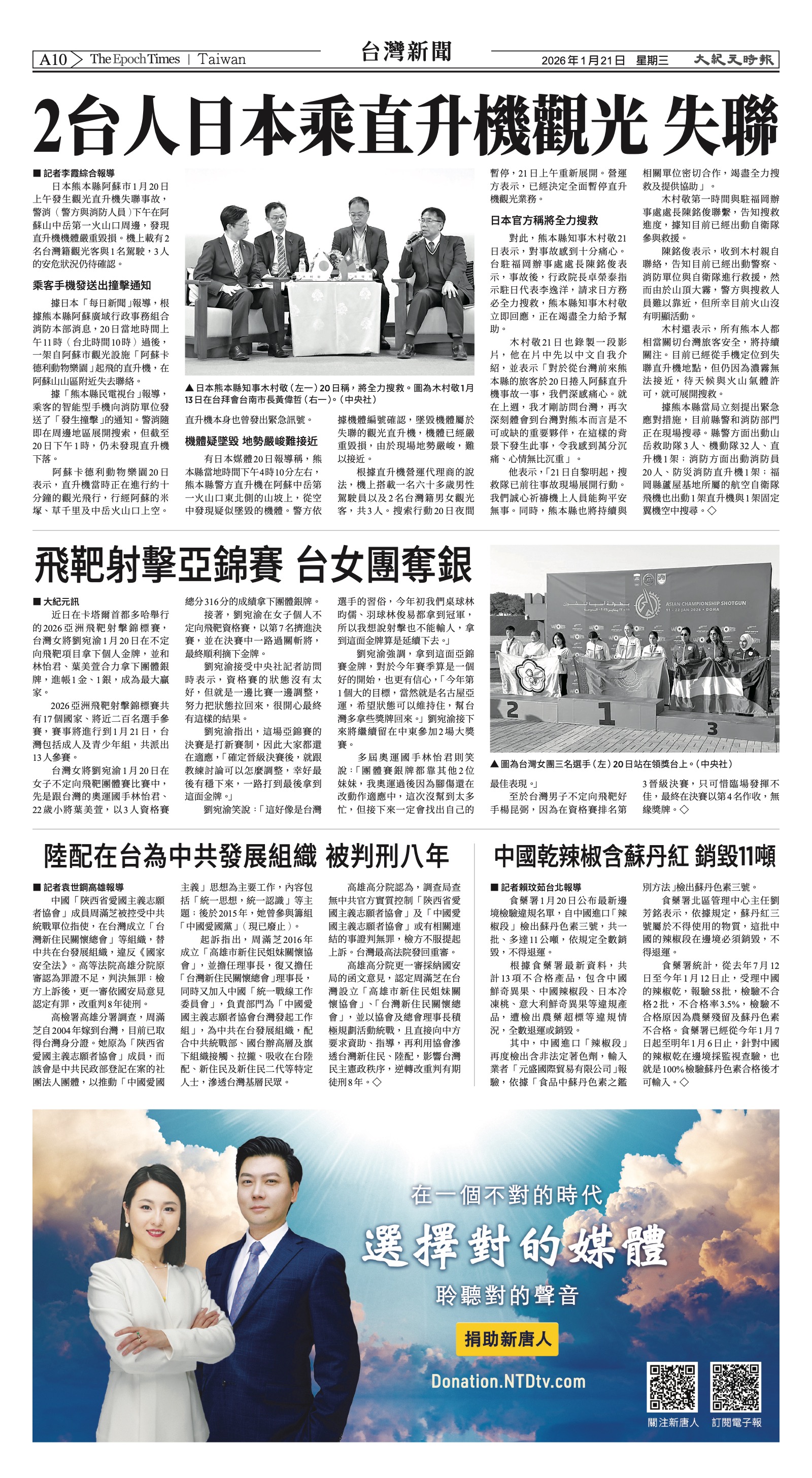 EpochTimesFL_20260121_A10.jpg