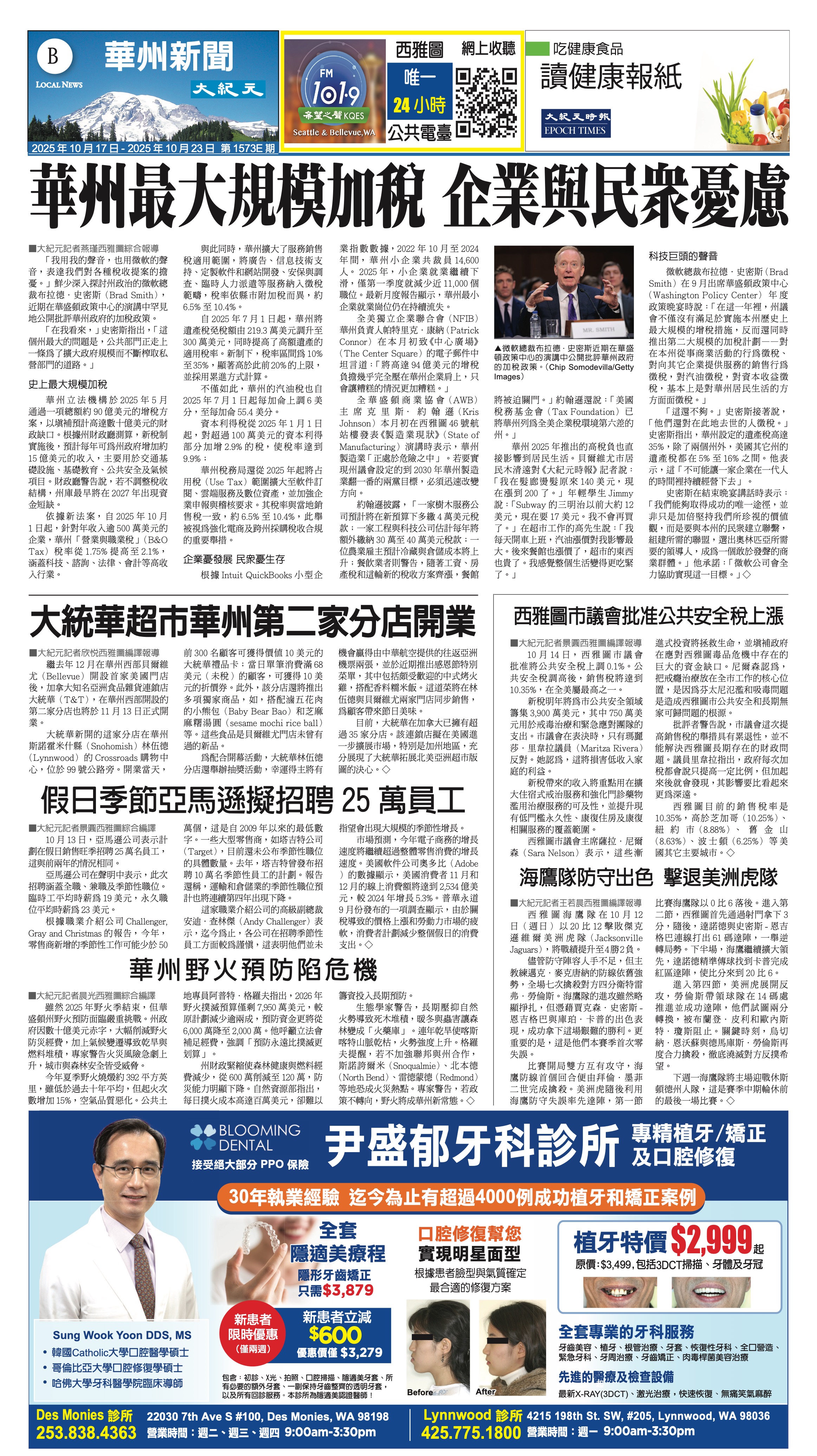 20251017_1573E_Seattle_AB 13 10:16:2025.jpg