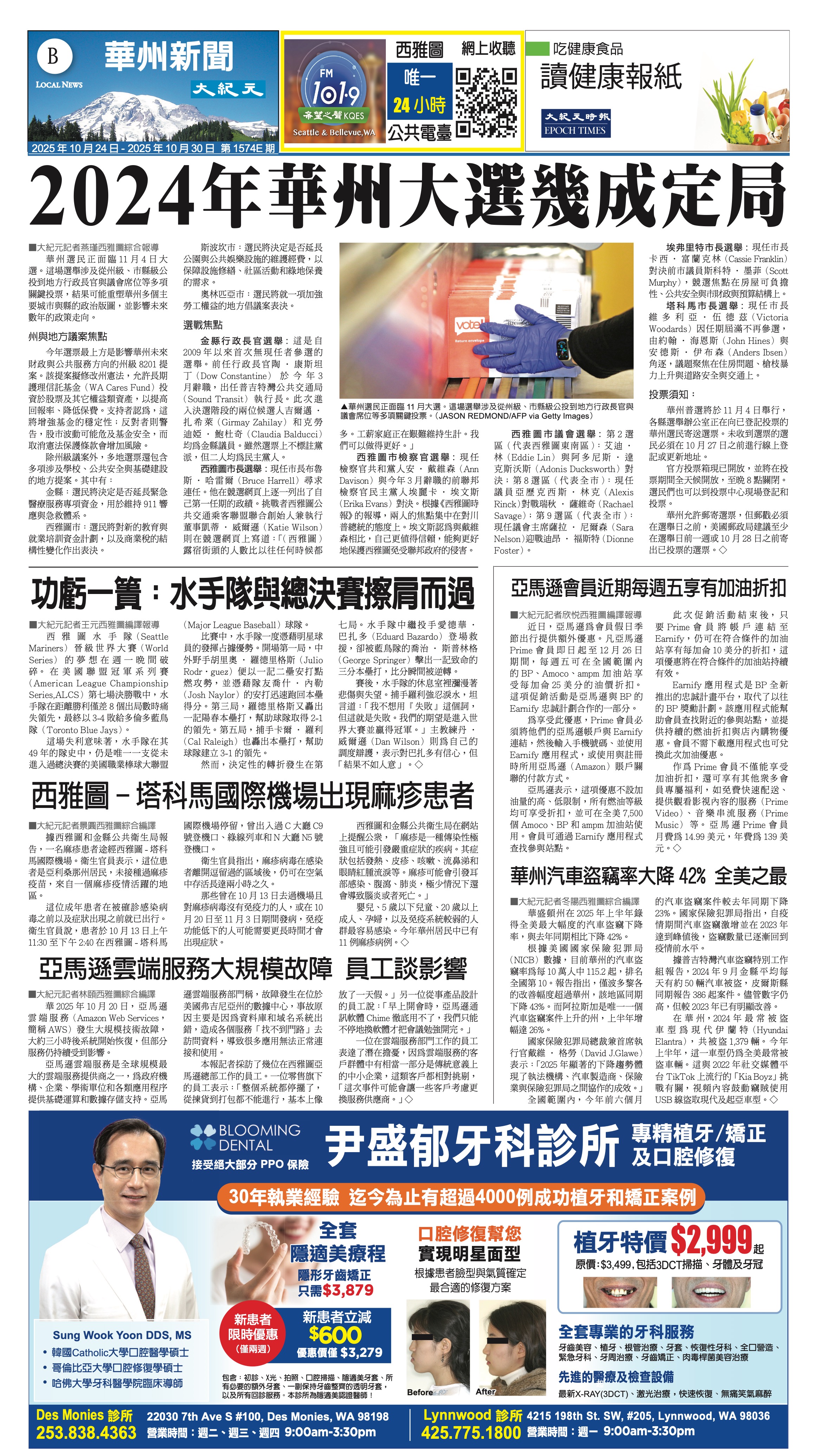 20251024_1574E_Seattle_AB 13 10:23:2025.jpg