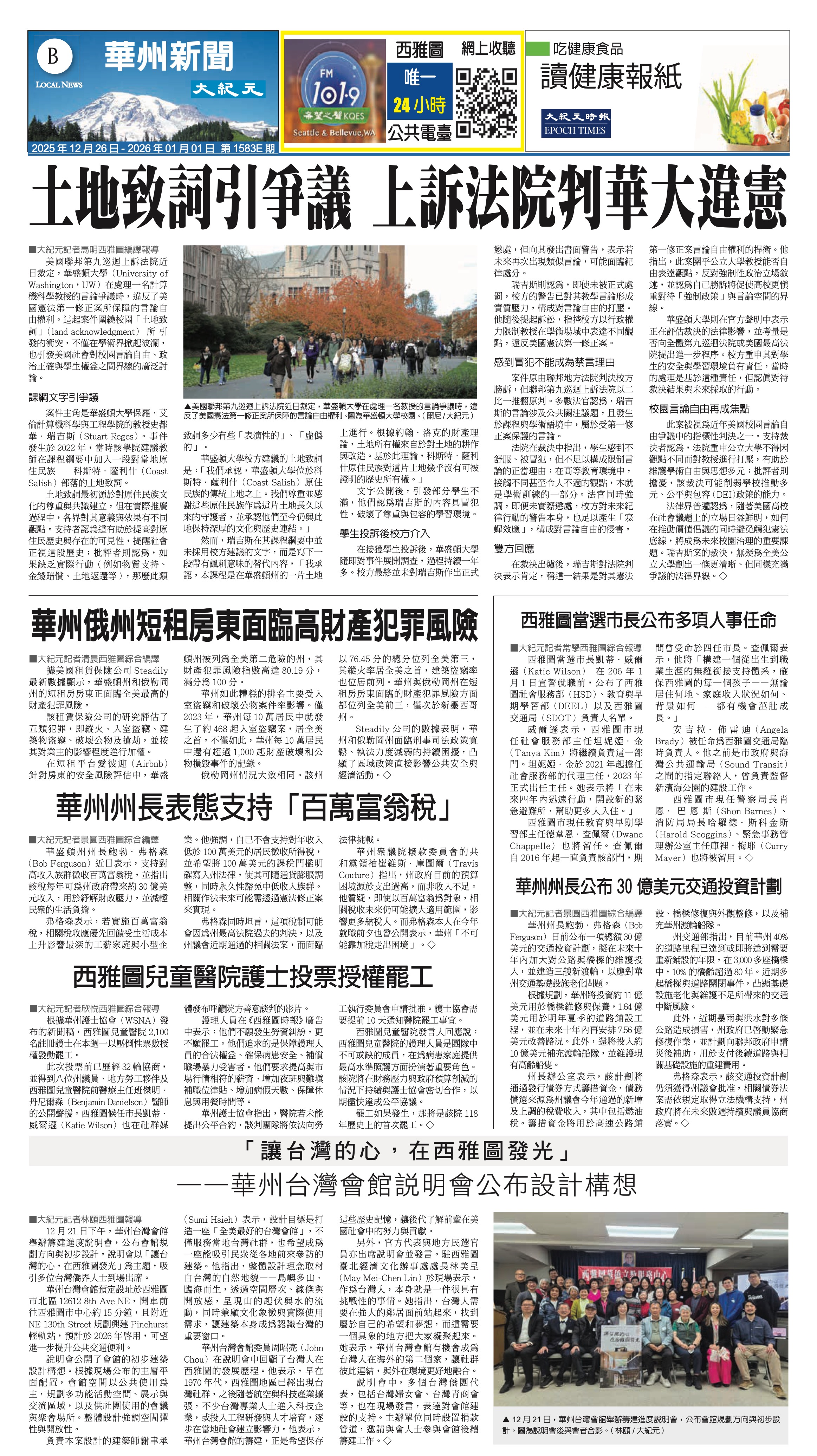 20251226_1583E_Seattle_AB 13 12:25:2025.jpg