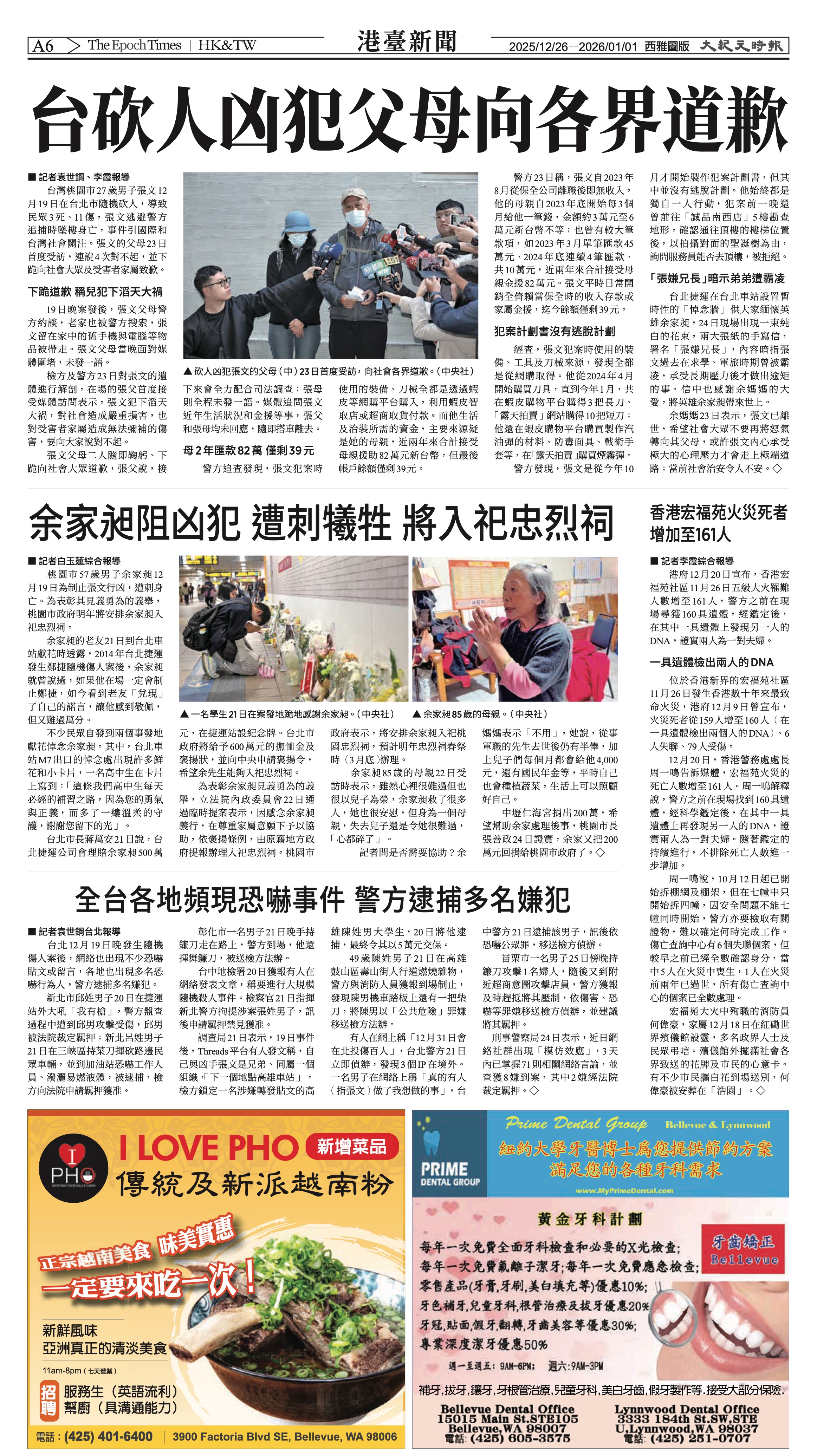 20251226_1583E_Seattle_AB 6 12:25:2025.jpg