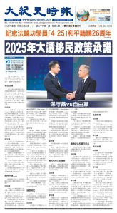 Toronto-20250425-A01-FrontPage-C.jpg