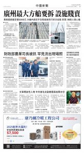 Toronto-20250429-A07-ChinaNews-C.jpg