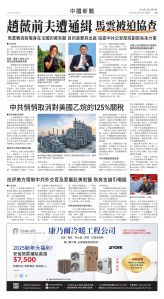 Toronto-20250430-A09-ChinaNews-C.jpg